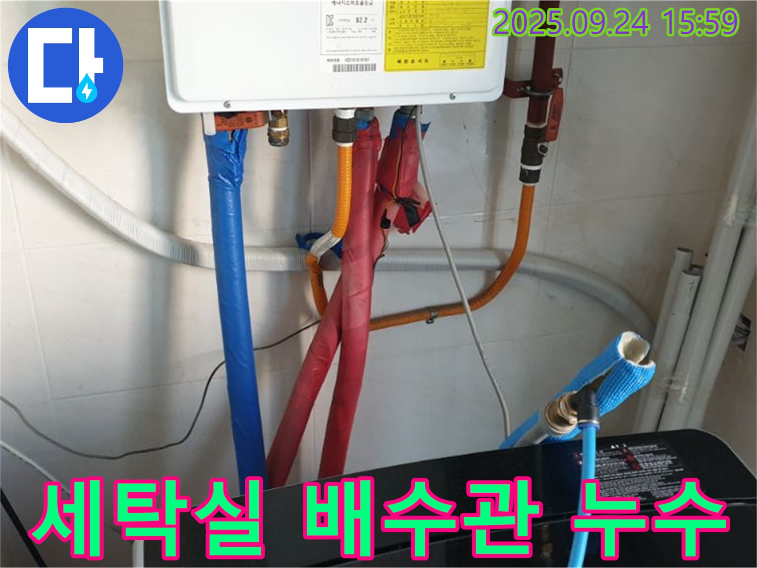 노원구 월계동 세탁실 배수관 누수 - 누수탐지 전문 업체에서 정확한 진단과 꼼꼼한 공사로 해결했습니다.