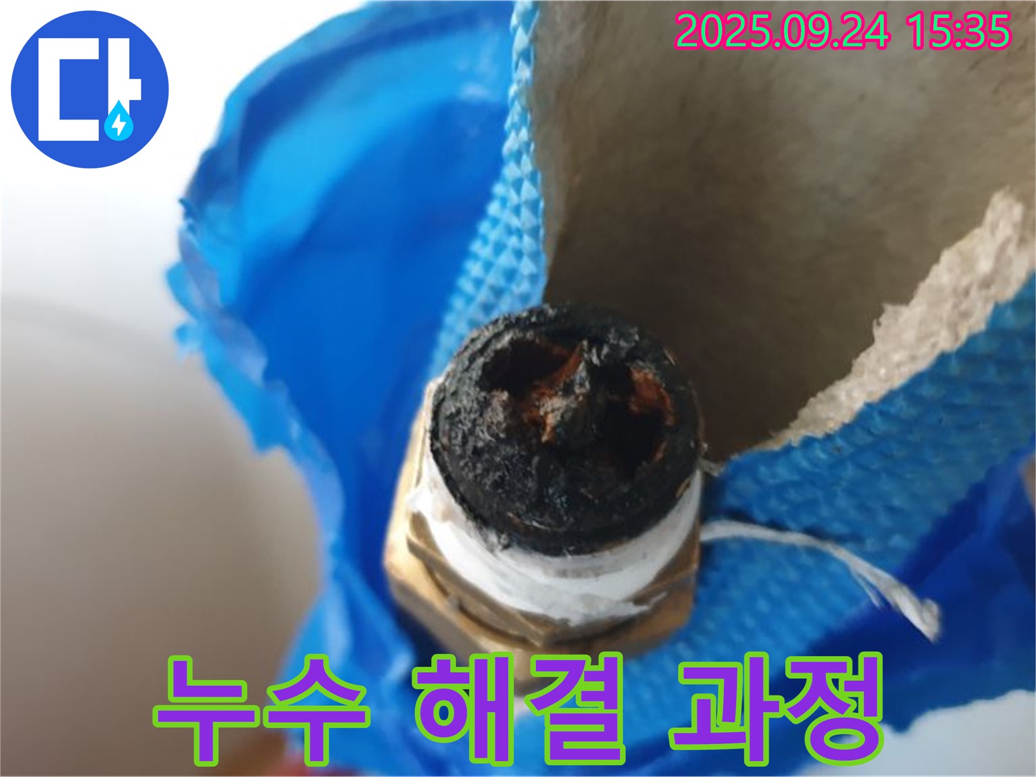누수 해결 과정 - 부식된 배관 제거 후 새로운 배관으로 교체 작업 진행