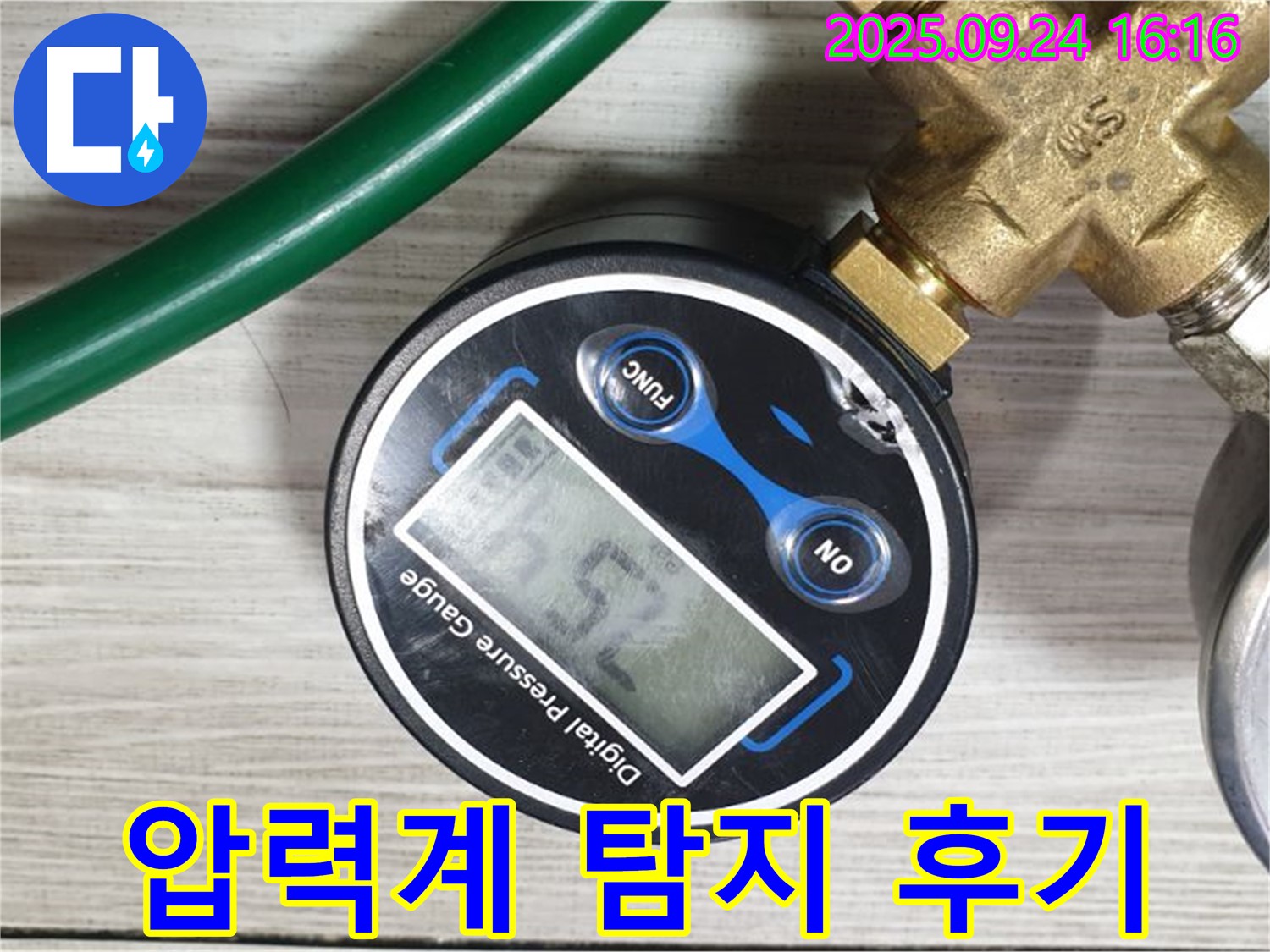 베테랑의 선택 - 디지털 압력계 누수 탐지 후기 - 숙련된 기술과 경험으로 누수 문제를 해결합니다.