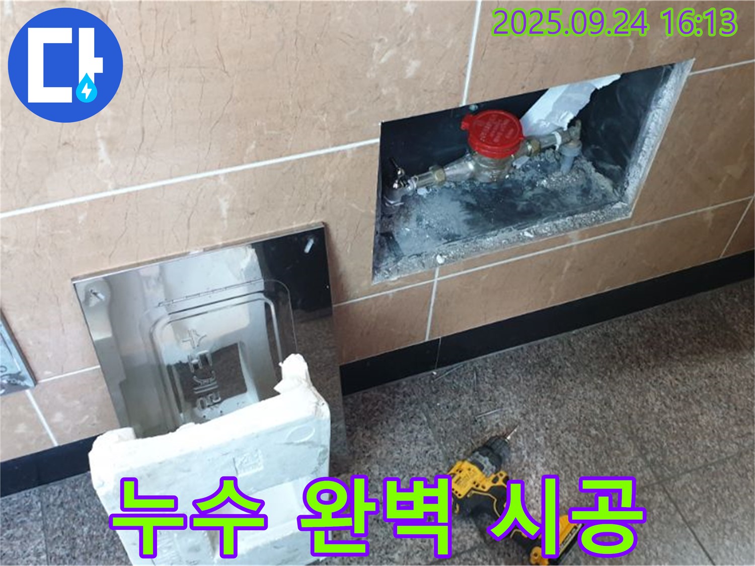 월계3동 누수 - 누수 탐지부터 완벽한 시공까지 원스톱으로 해결해 드립니다.