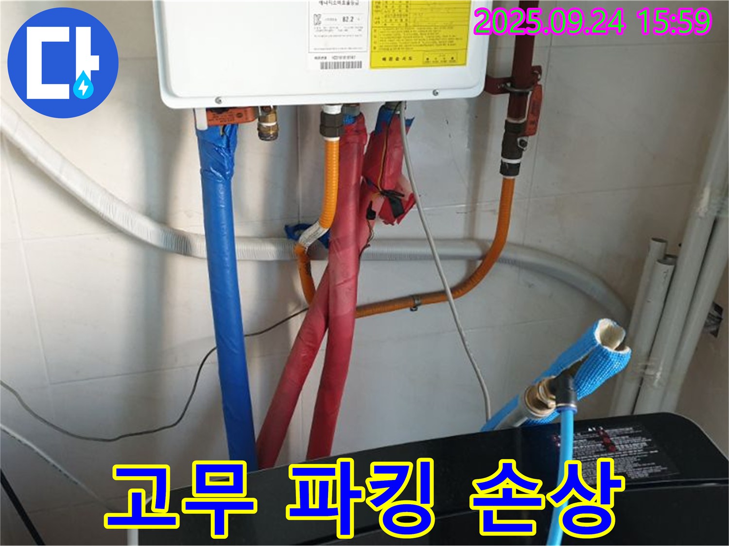 월계3동 세탁기 급수 호스 연결 고무 파킹 손상 누수 - 파킹 교체 후 누수 해결!