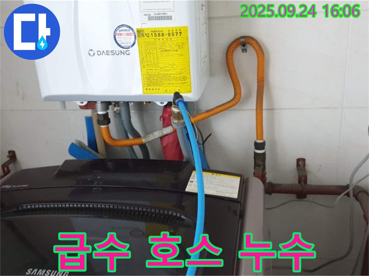 월계3동 세탁기 - 급수 호스 연결부 누수 - 간단한 조임으로 해결
