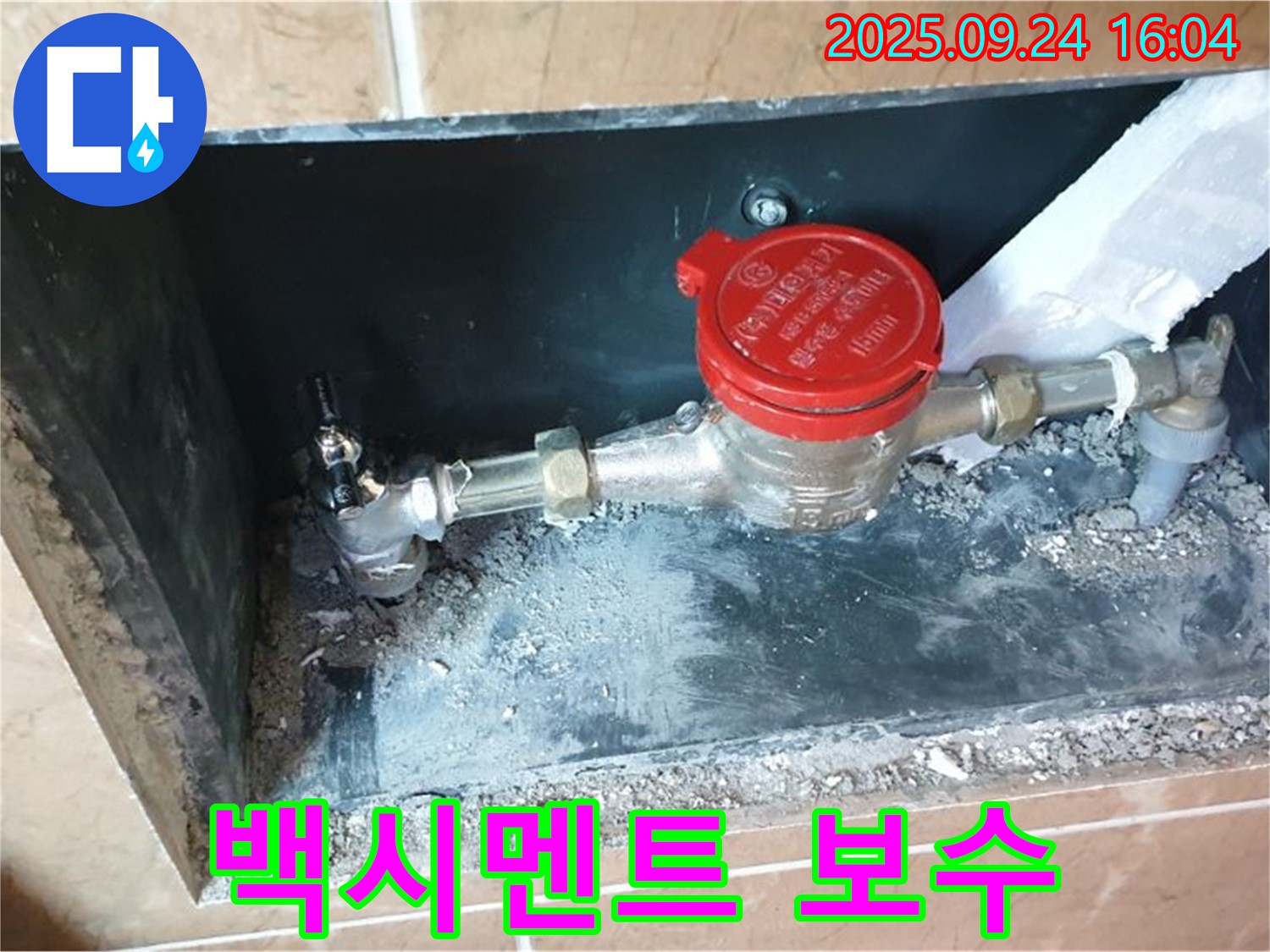 월계동 수도 계량기 주변 백시멘트 손상 - 누수 점검과 함께 깔끔한 보수 작업을 완료했습니다.
