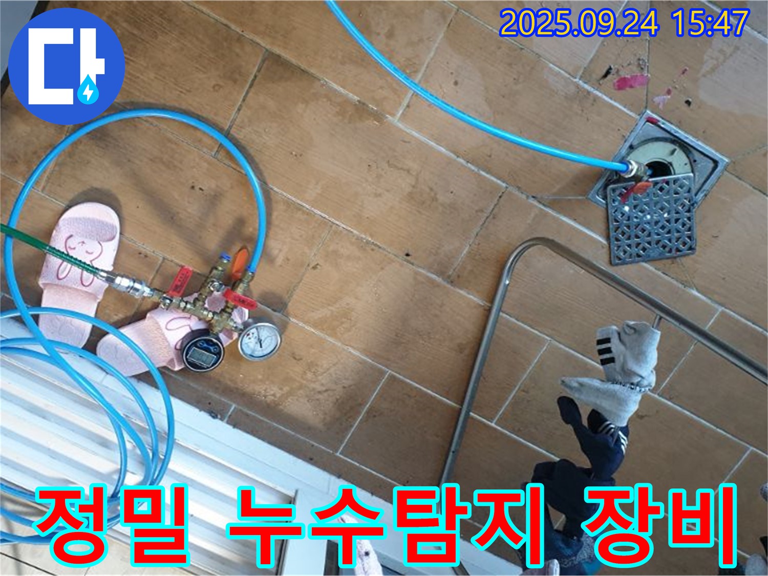 최첨단 누수탐지 장비를 사용하여 누수 지점을 정밀하게 탐지하는 모습 - 보이지 않는 곳의 누수까지 찾아냅니다.