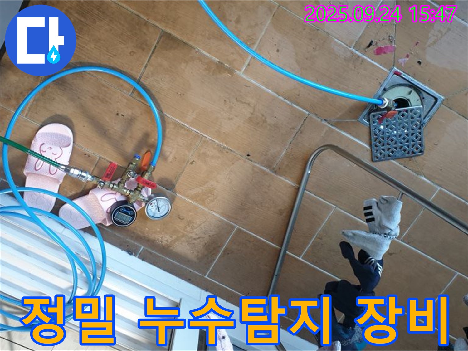 최첨단 누수탐지 장비를 사용하여 누수 지점을 정밀하게 탐지하는 모습 - 보이지 않는 곳의 누수까지 찾아냅니다.