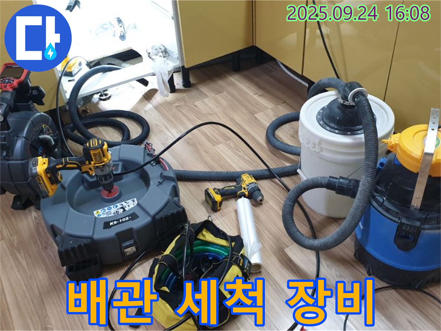 노원구 누수 전문가가 월계동 누수 현장 해결을 위해 배관 세척 장비를 준비했습니다 - 문제 해결을 위한 준비 완료!