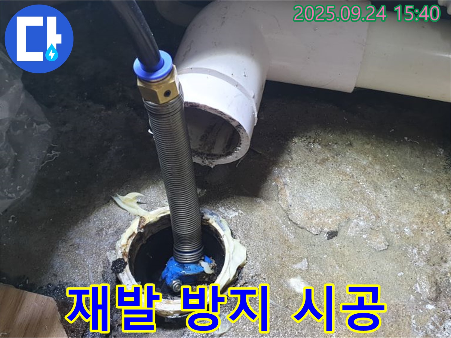 노원구 월계동 누수 - 꼼꼼한 시공으로 누수 재발을 방지하고, 오랫동안 안심하고 생활할 수 있도록 도와드립니다.