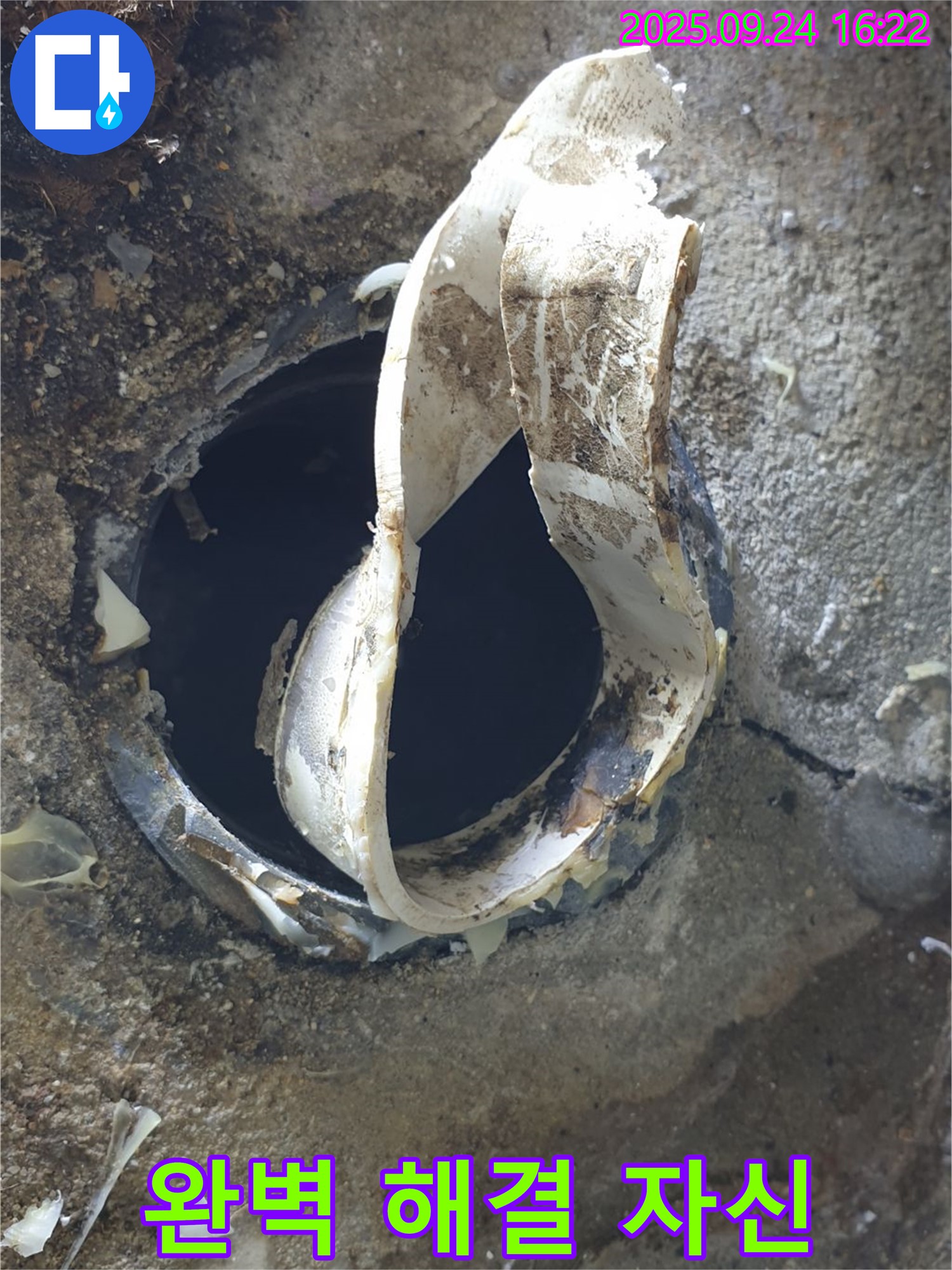 노원구 월계동 누수 - 부서진 배수관으로 인한 누수 문제를 완벽하게 해결할 자신 있습니다.