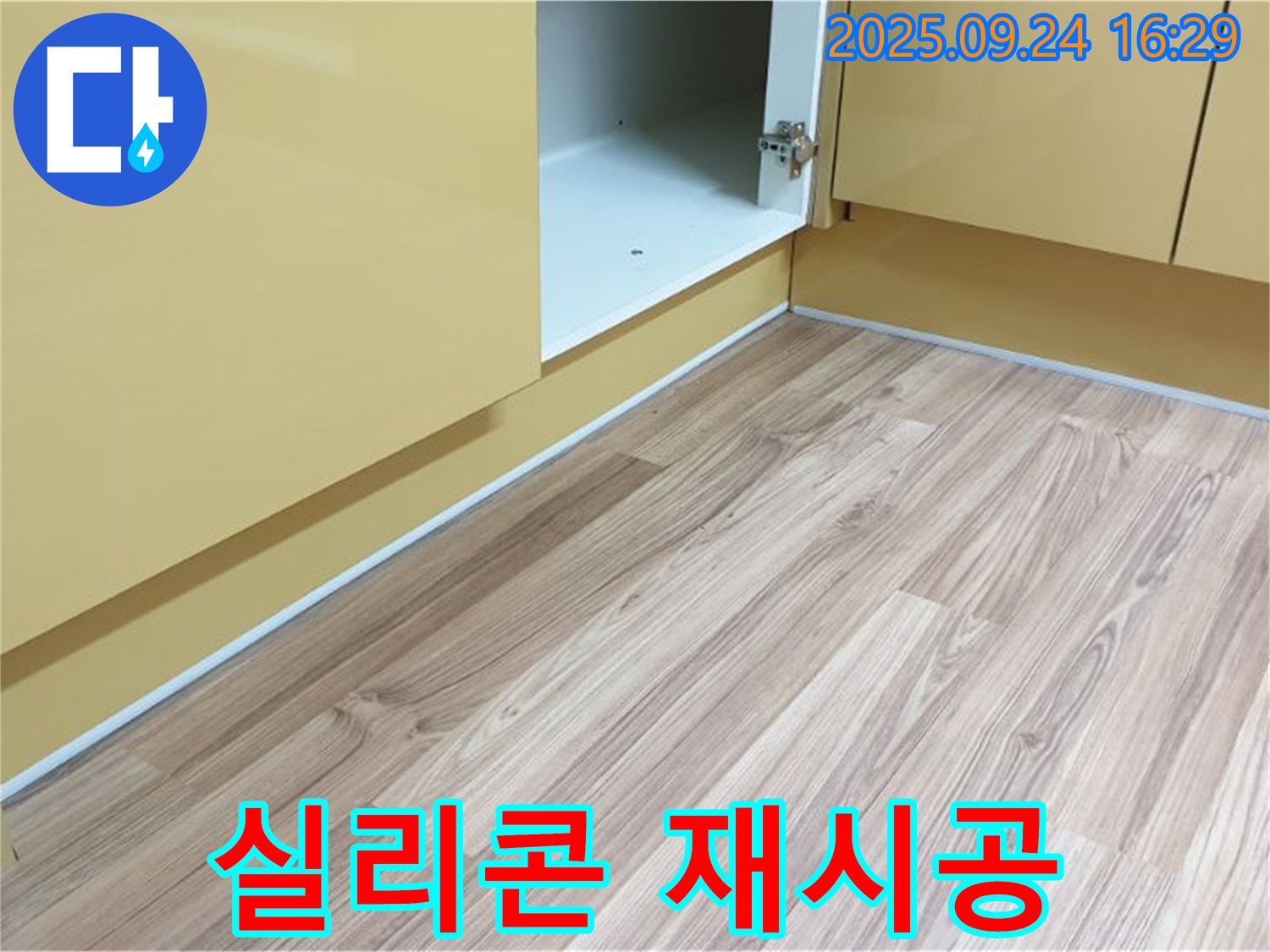 노원구 월계동 싱크대 하부 틈새 - 낡은 실리콘을 제거하고 새로운 실리콘으로 재시공하여 누수를 완벽하게 차단합니다.