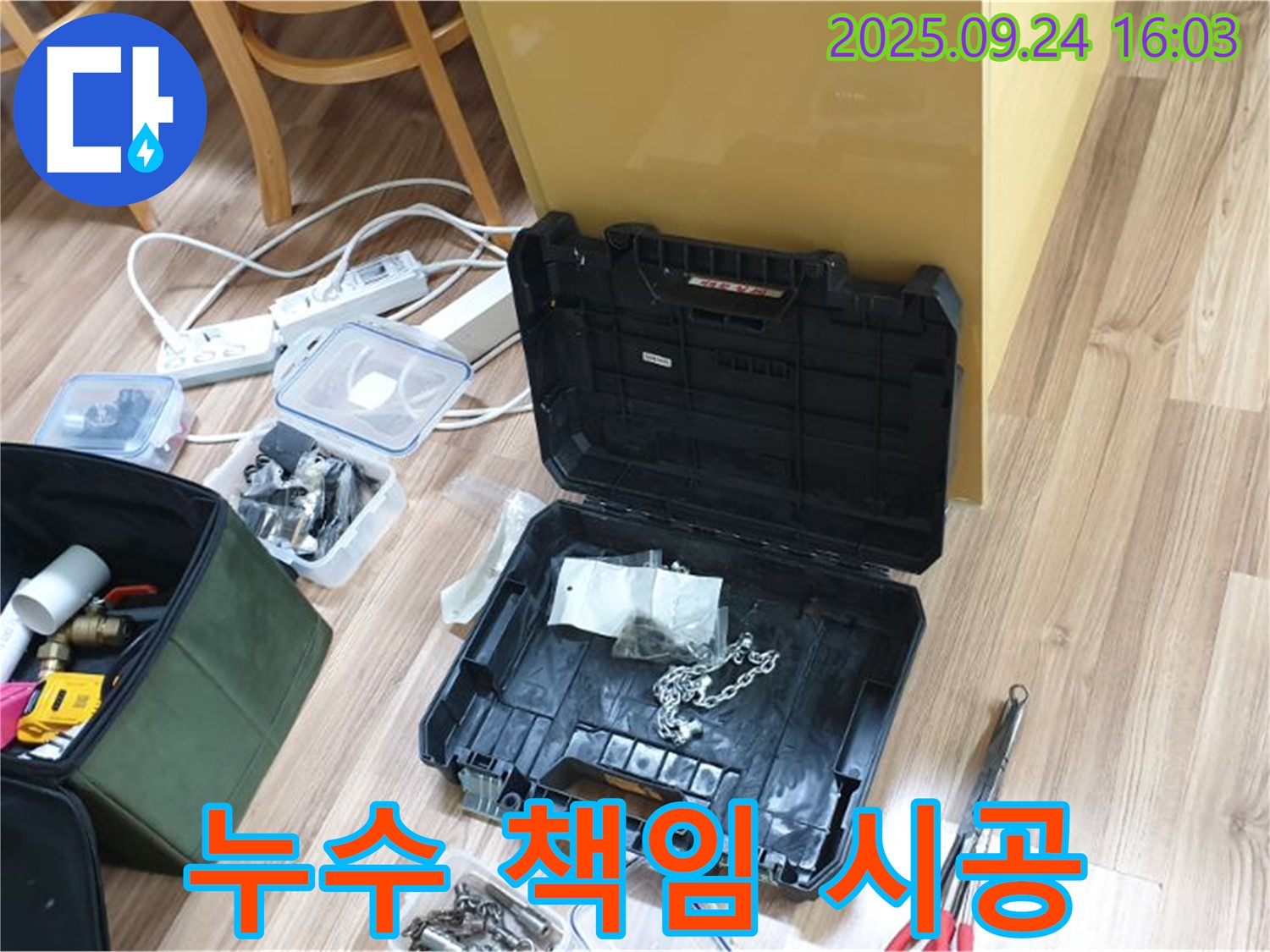 누수 책임 시공 - 노원구 월계동 누수 문제 해결을 위해 완벽한 장비와 책임감 있는 시공을 약속드립니다.