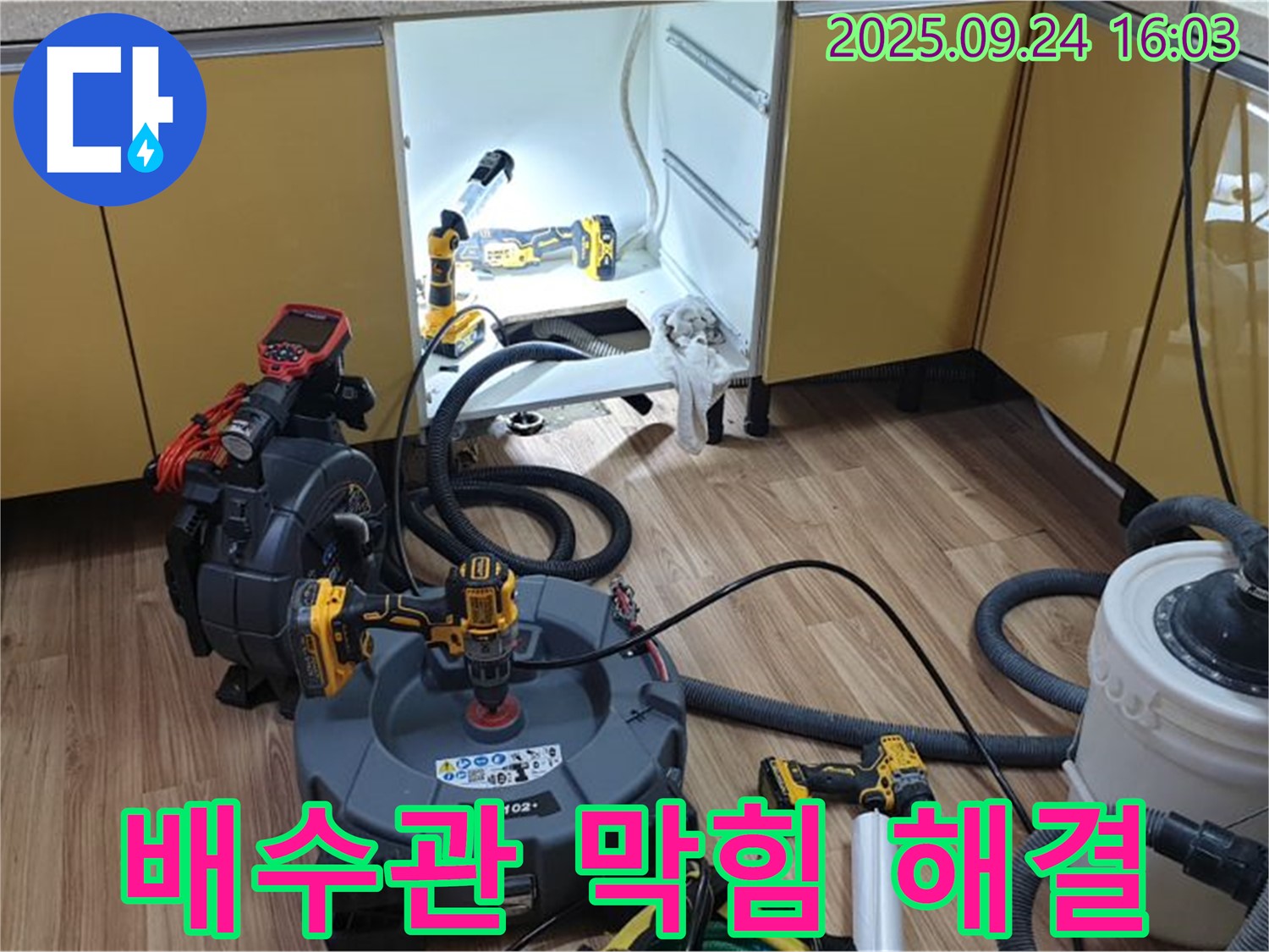 배수관 막힘 해결 - 막힌 배수관을 뚫고 누수 점검까지 꼼꼼하게!