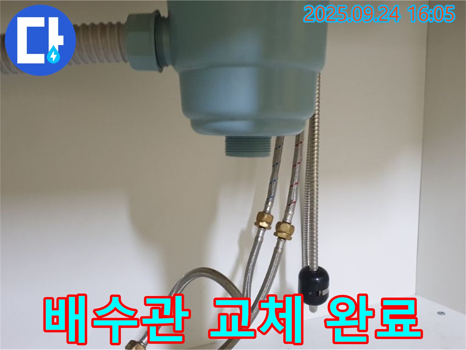 새 싱크대 배수관으로 교체 완료된 모습 - 노원구 월계동 누수 전문 업체에서 꼼꼼하게 작업했습니다.