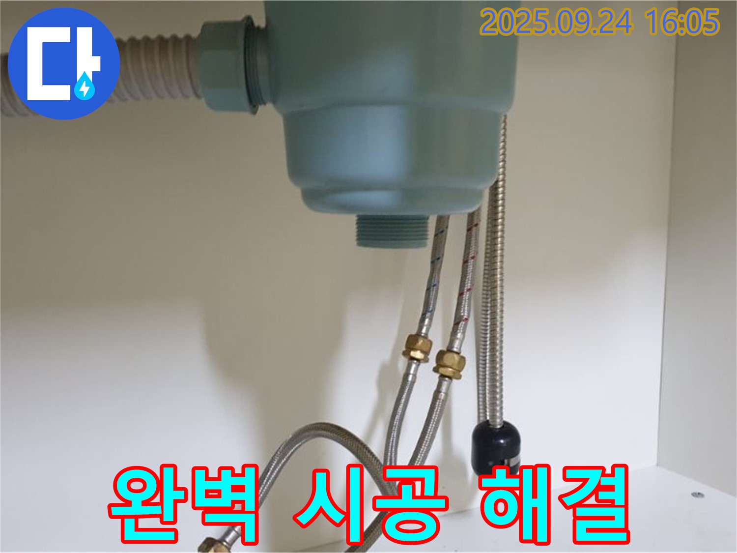 싱크대 누수 문제 완벽한 시공으로 냉수 호스를 해결하는 모습 - 노원구 누수 전문 업체에서 꼼꼼하게 작업합니다.