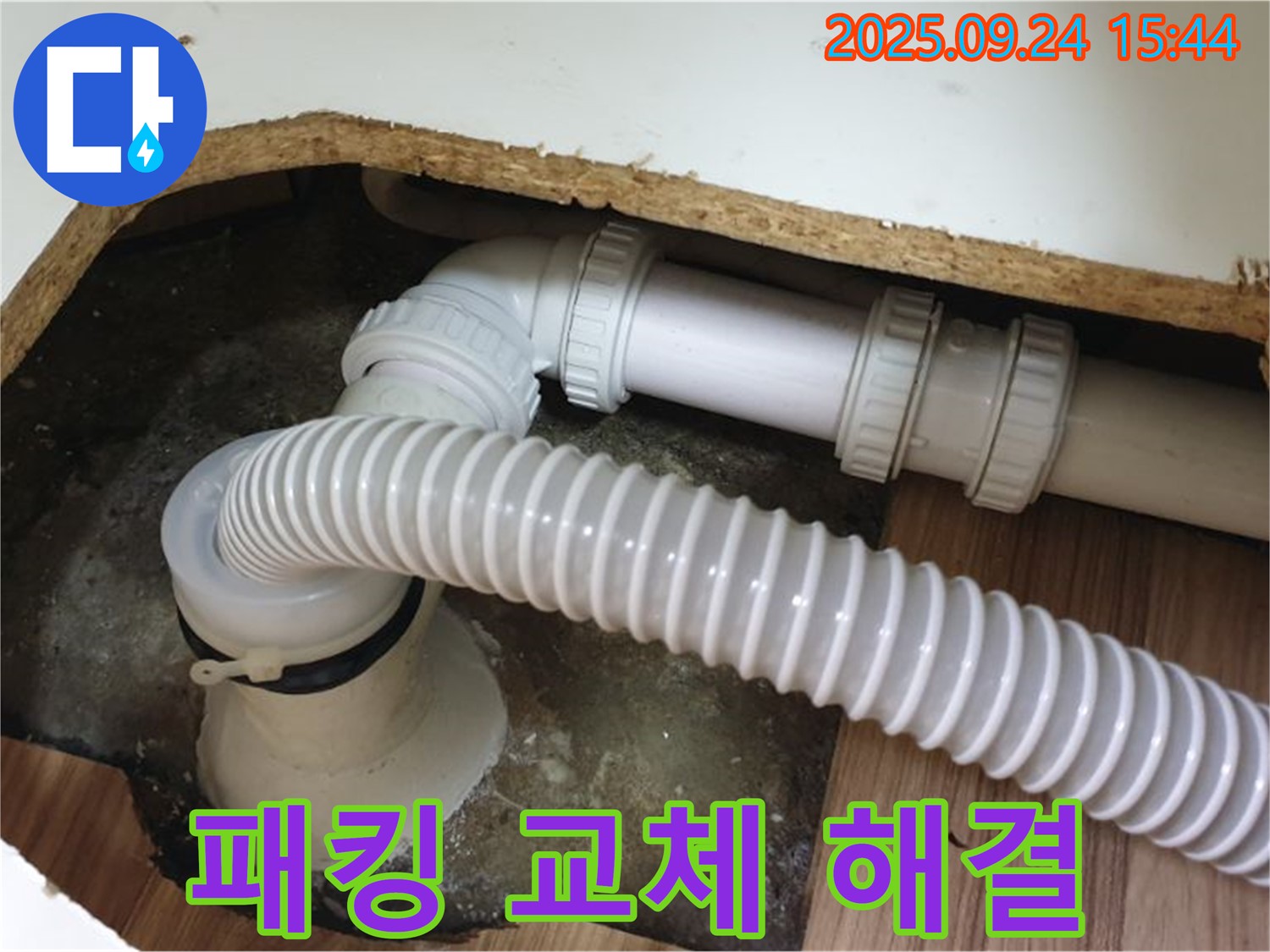 욕조 배수구 연결 부위 고무 패킹 교체 - 월계3동에서 욕조 배수구 연결 부위 고무 패킹을 교체하여 간단하게 누수를 해결했습니다.