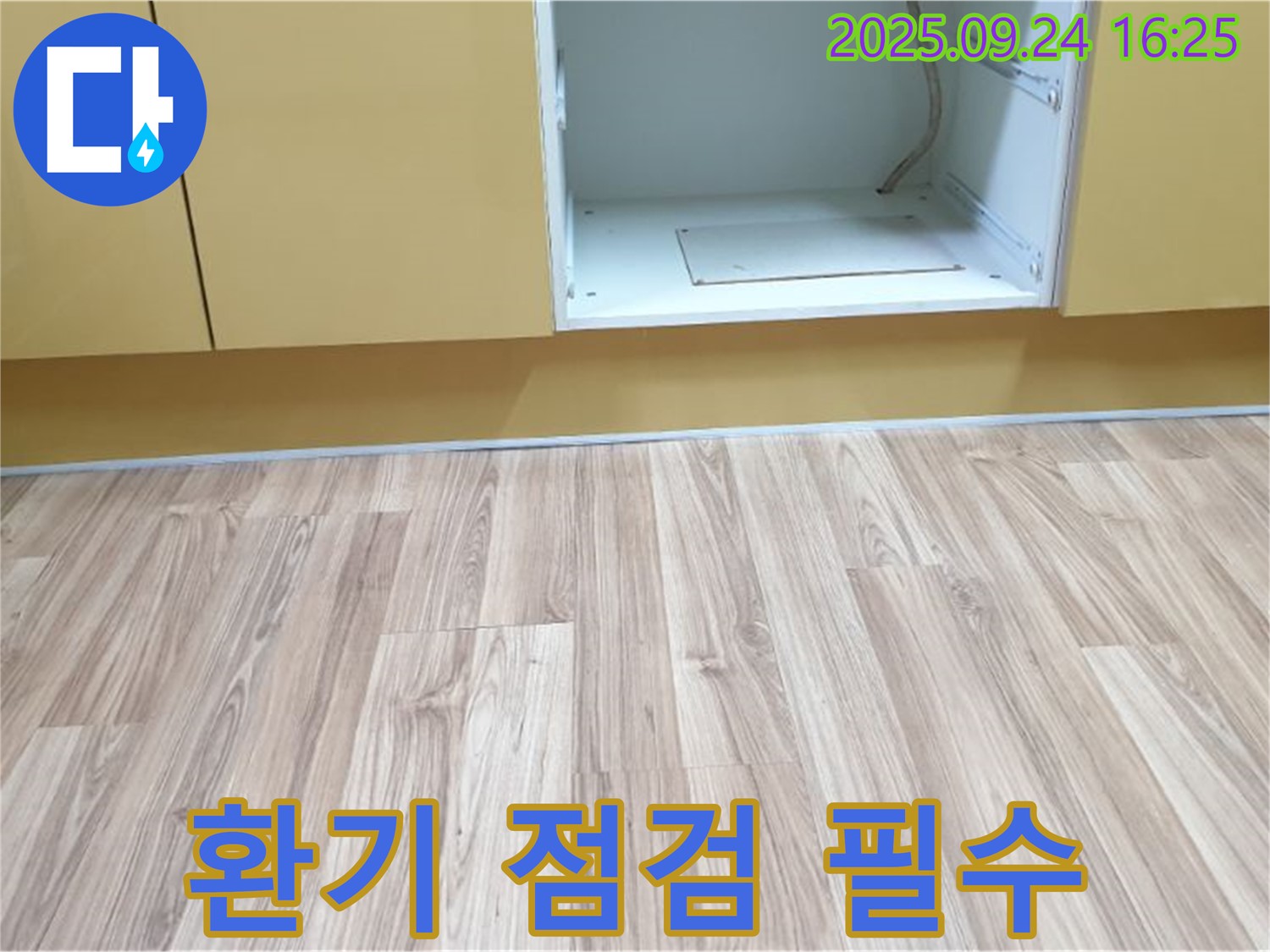 월계3동 싱크대 누수 - 마루 곰팡이 냄새 제거! 환기 시스템 점검으로 쾌적한 실내를 유지하세요!
