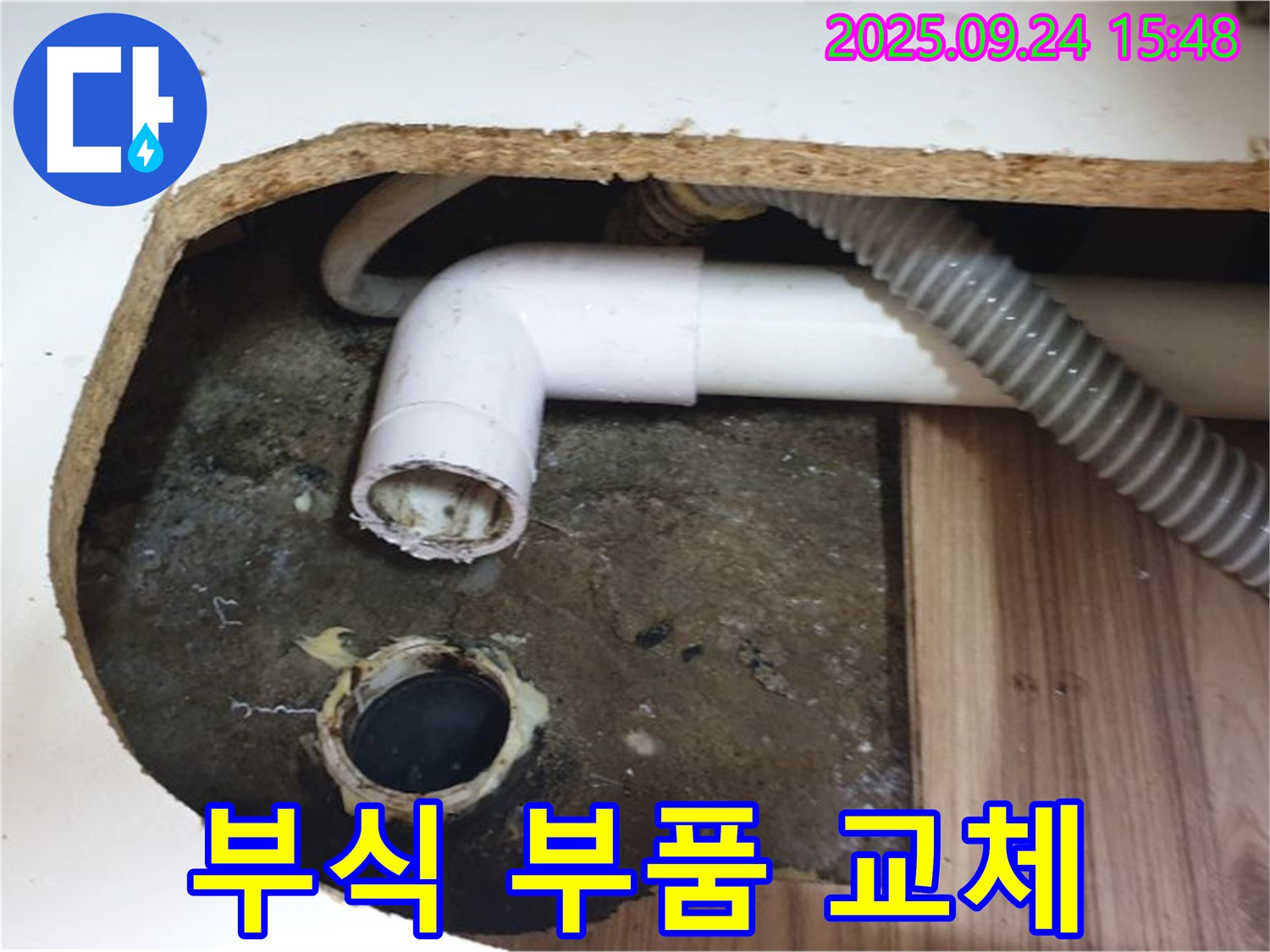 월계3동 싱크대 누수 - 배수구 연결 부위 부식을 확인하고 새 부품으로 교체 작업을 완료했습니다.