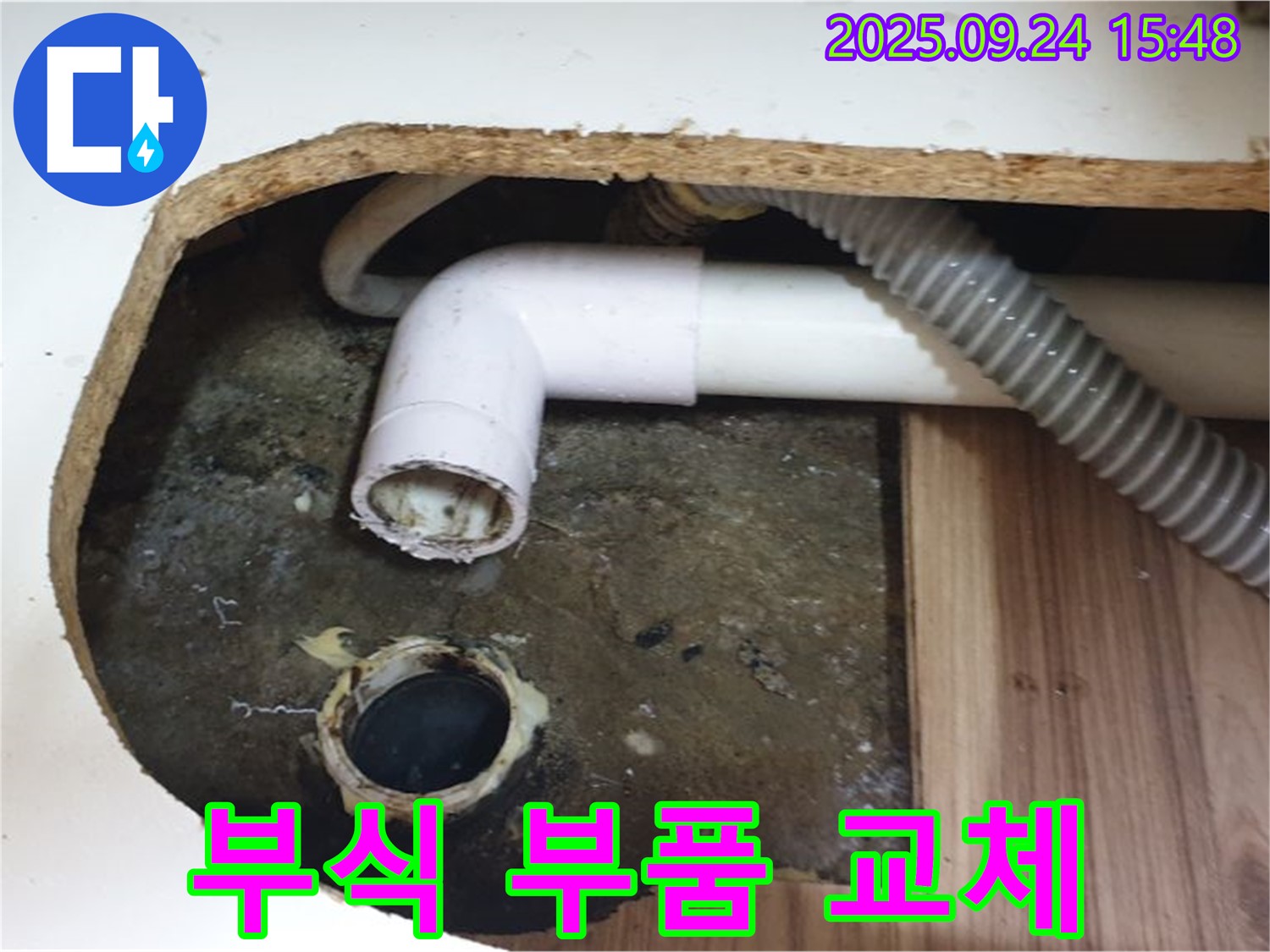 월계3동 싱크대 누수 - 배수구 연결 부위 부식을 확인하고 새 부품으로 교체 작업을 완료했습니다.