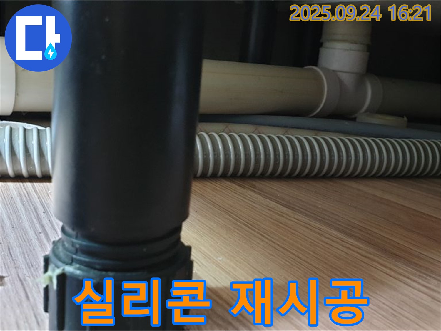월계3동 싱크대 누수 - 배수구 주변 누수, 실리콘 재시공으로 완벽하게 해결했습니다.