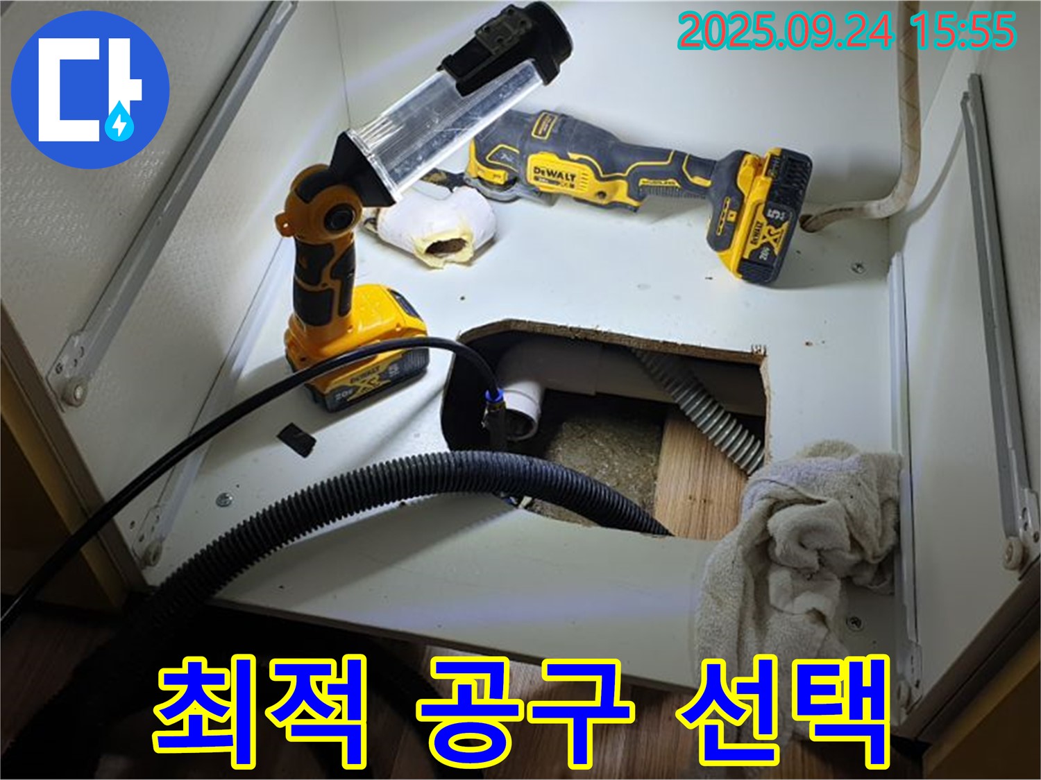 월계3동 싱크대 누수 - 좁은 공간, 누수 해결을 위한 최적의 공구 선택 완료.