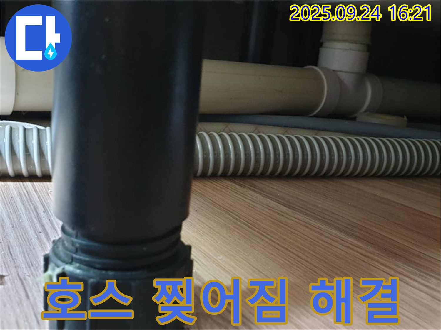 월계3동 싱크대 배수 호스 찢어짐 - 간단한 교체 작업으로 누수를 완벽하게 해결했습니다.