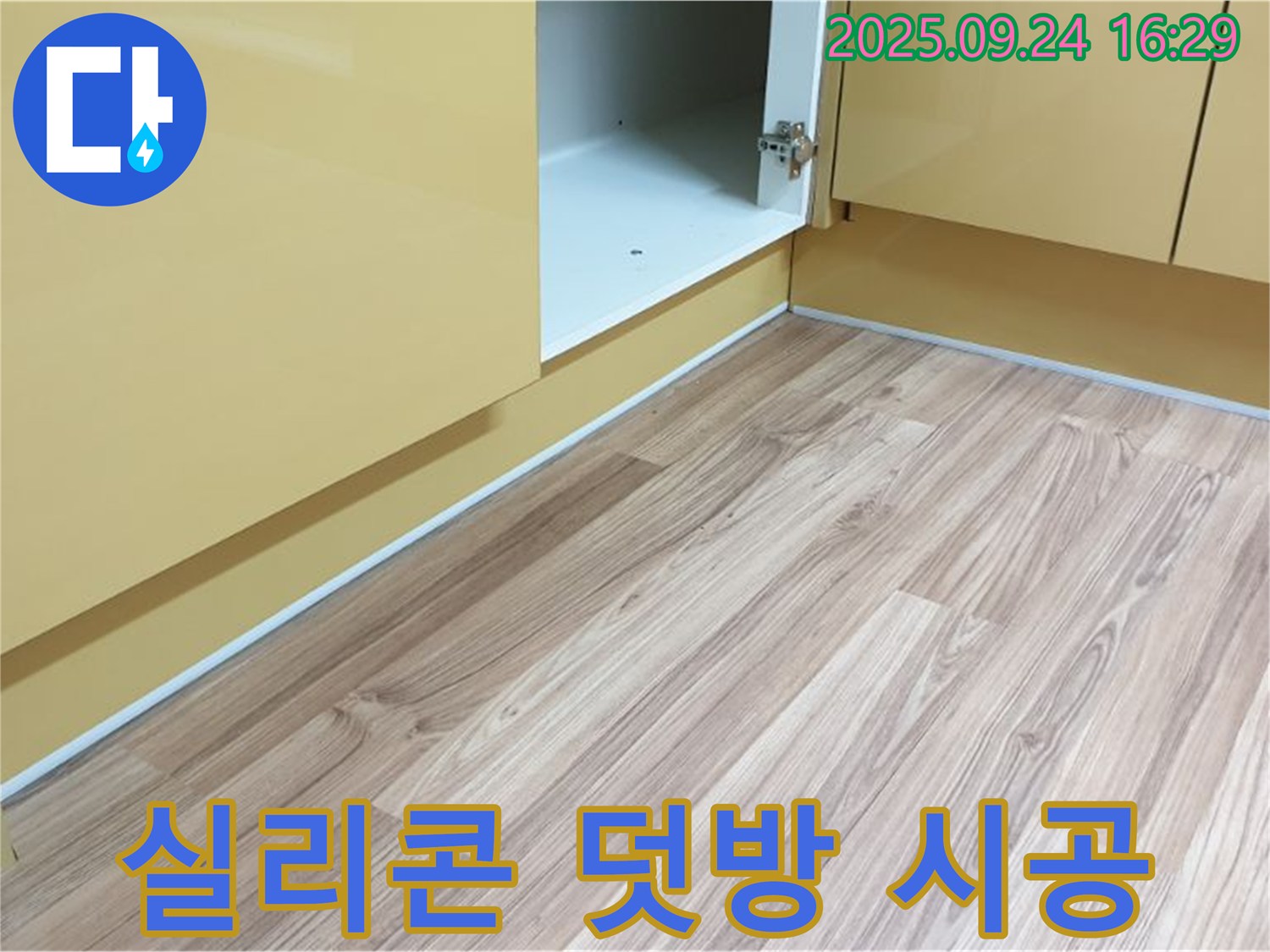 월계3동 싱크대 하부 - 틈새 실리콘 덧방 시공으로 튼튼하게! 오래오래 안심하고 사용하세요.