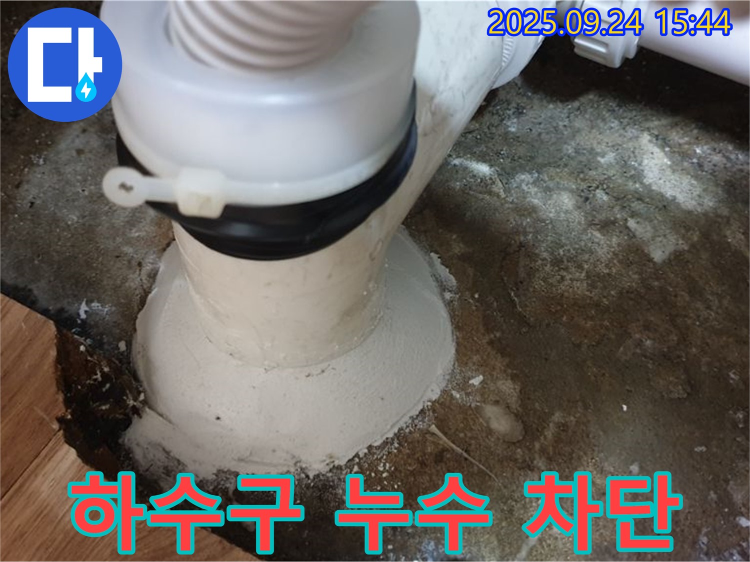 월계동 하수구 배관 누수 - 꼼꼼한 시공으로 누수 문제 완벽 차단