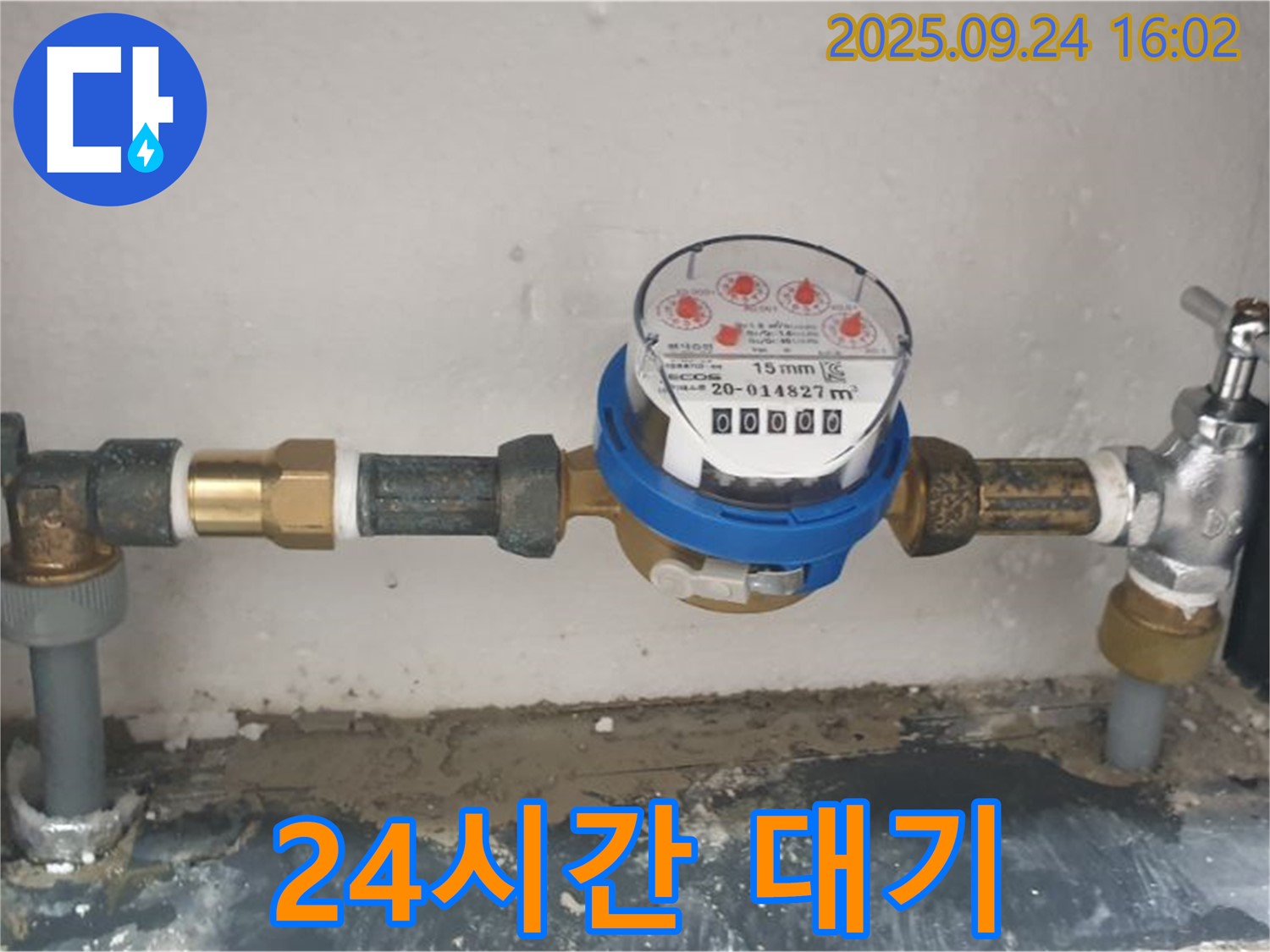 공릉1동 누수 - 수도 계량기 누수, 24시간 언제든지 연락 주세요! 즉시 해결해 드립니다!