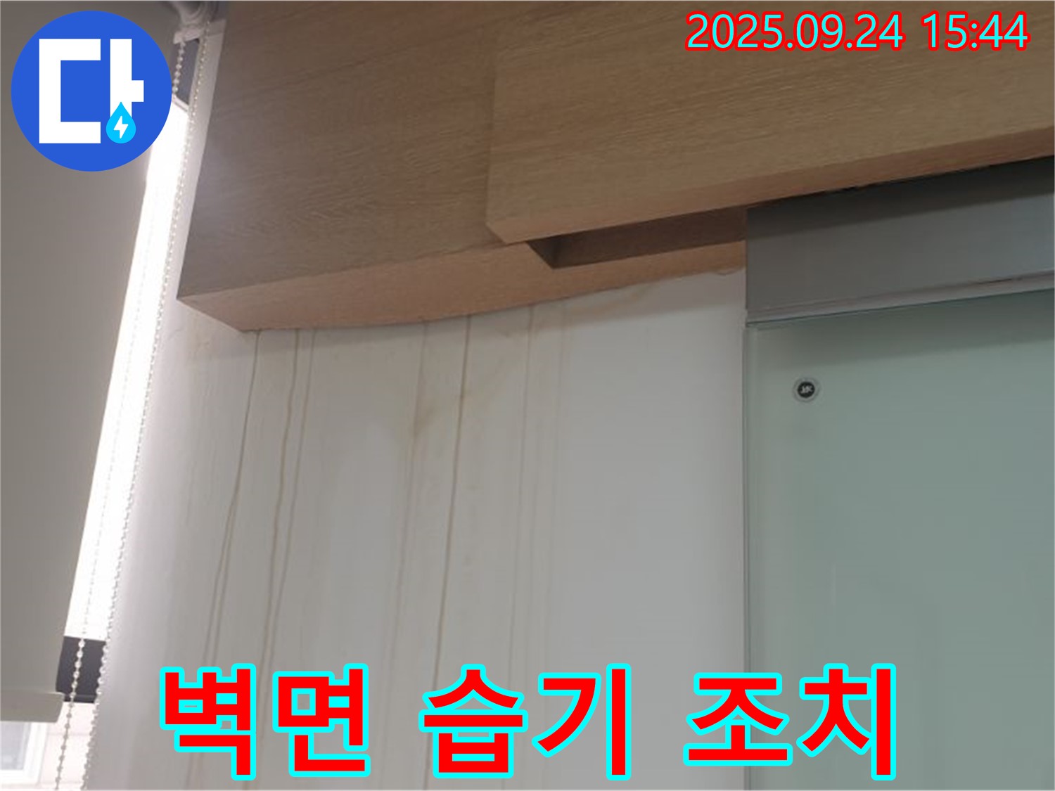 공릉1동 벽면 습기 - 곰팡이 발생 전 조치 및 쾌적한 환경 유지