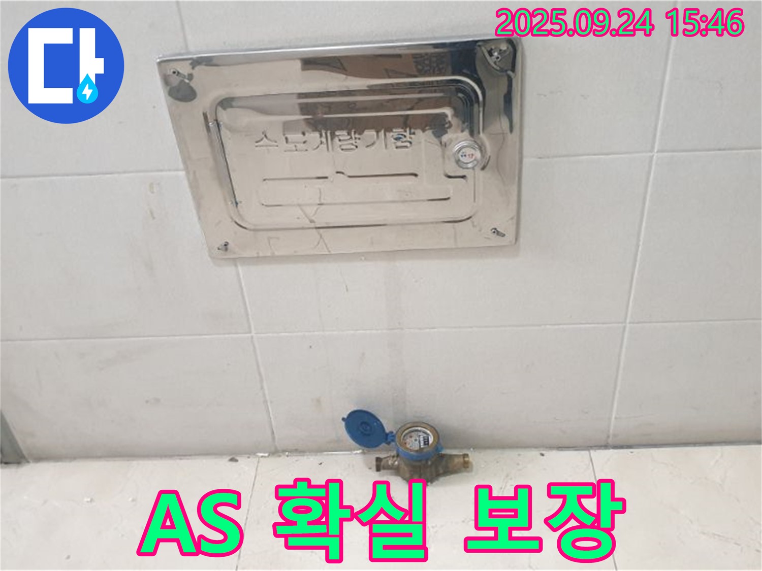 공릉1동 수도계량기 - A/S 확실 보장 - 시공 후에도 안심하세요!