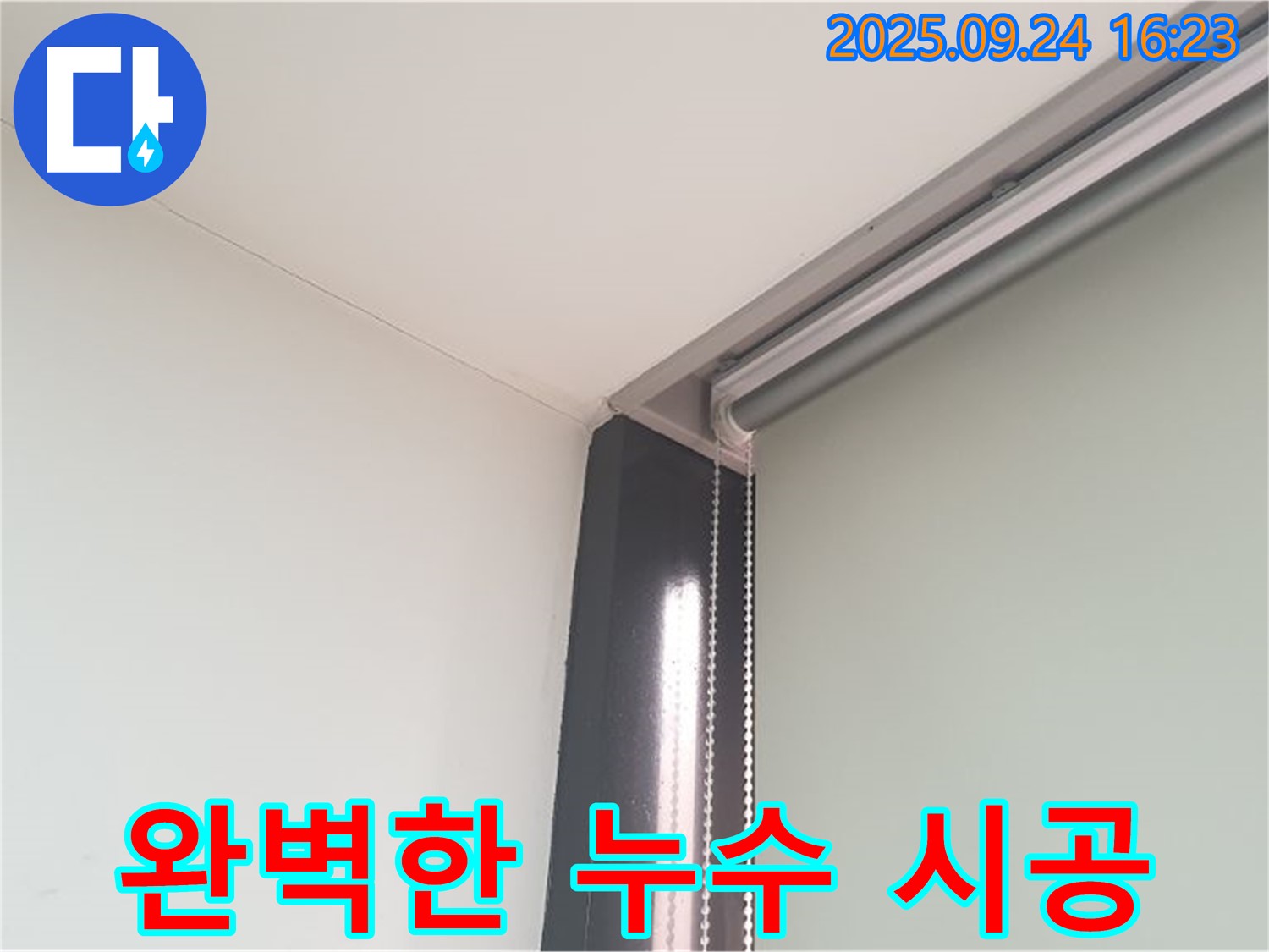 공릉1동 천장 누수, 완벽한 시공으로 누수 재발 방지 - 꼼꼼한 시공으로 안심하세요.