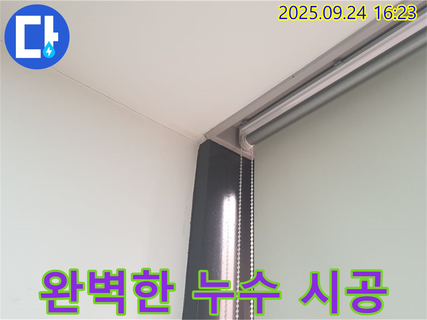 공릉1동 천장 누수, 완벽한 시공으로 누수 재발 방지 - 꼼꼼한 시공으로 안심하세요.