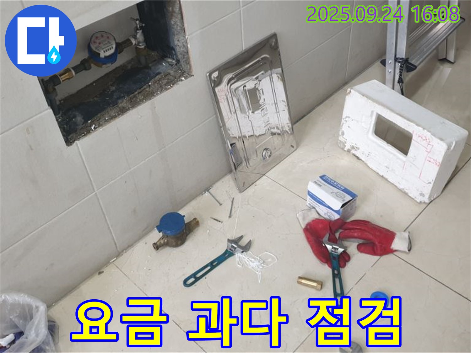 공릉동 누수 - 수도 요금 과다 청구, 계량기 누수 점검 필수