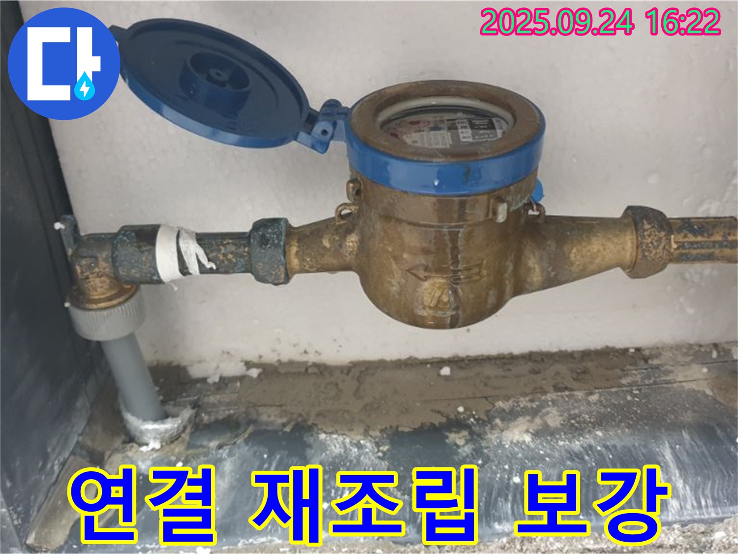 노원구 공릉1동 누수 - 수도 계량기 연결 부위를 재조립하고 보강하여 누수를 해결하는 모습입니다.