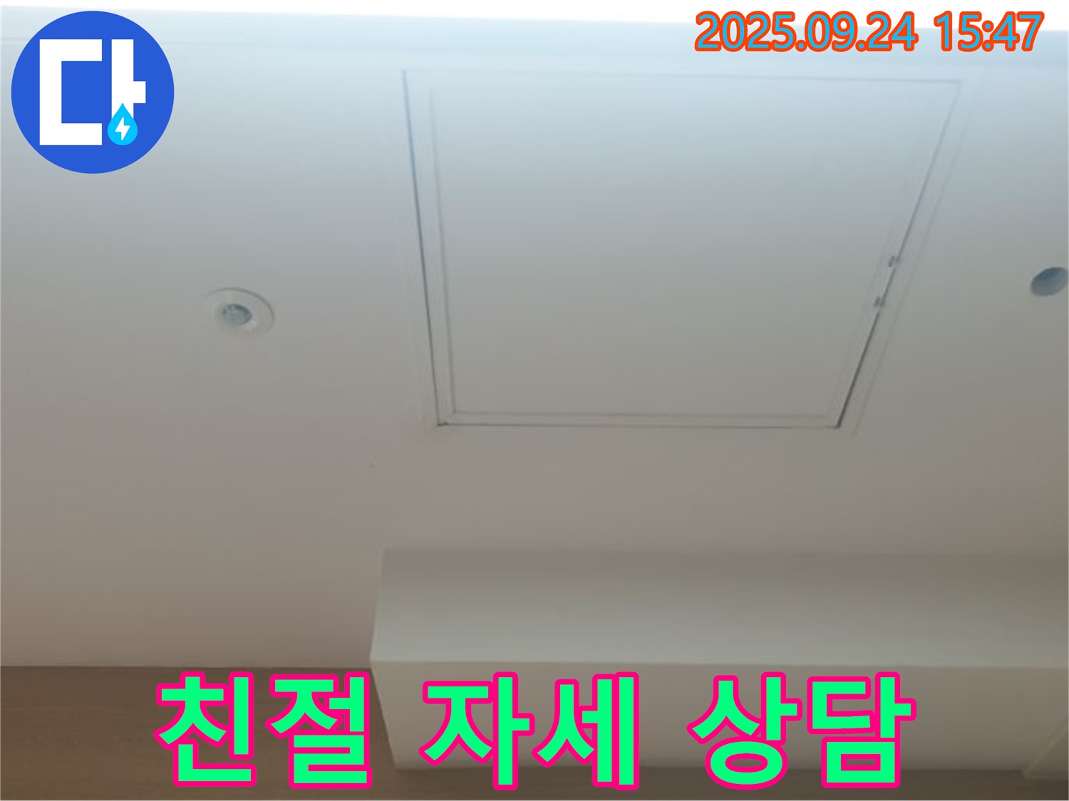 노원구 공릉1동 누수 - 친절하고 자세한 상담으로 고객님의 궁금증을 해결해 드립니다.