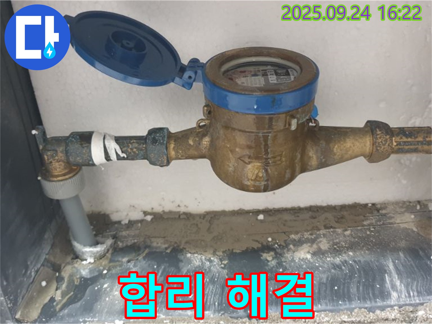 노원구 공릉동 누수 - 수도 계량기 누수, 합리적인 비용으로 완벽하게 해결해 드립니다.
