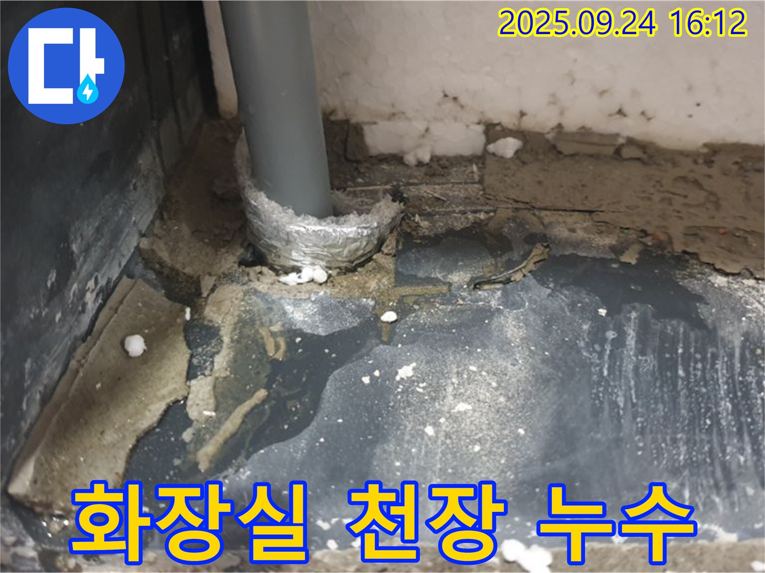 노원구 공릉동 누수 - 화장실 천장에서 발생하는 누수를 완벽하게 해결하고, 쾌적한 환경을 만들어 드립니다.