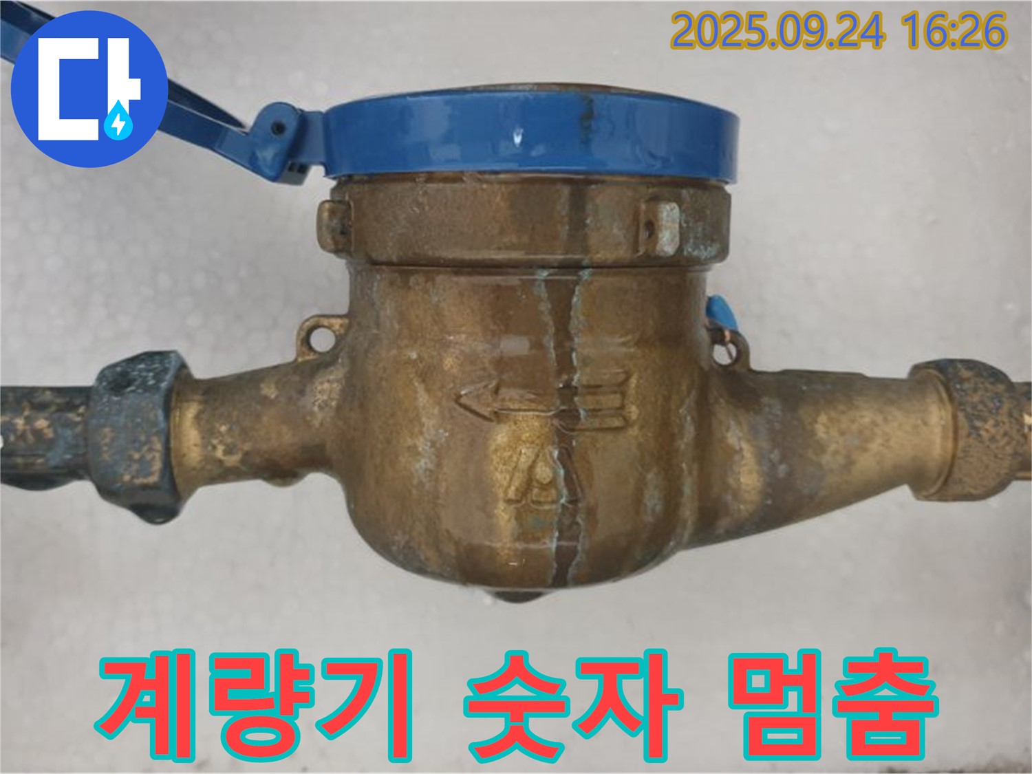 노원구 공릉동 수도 계량기 숫자 멈춤 - 수도 계량기 숫자가 0에서 멈춘 모습입니다.