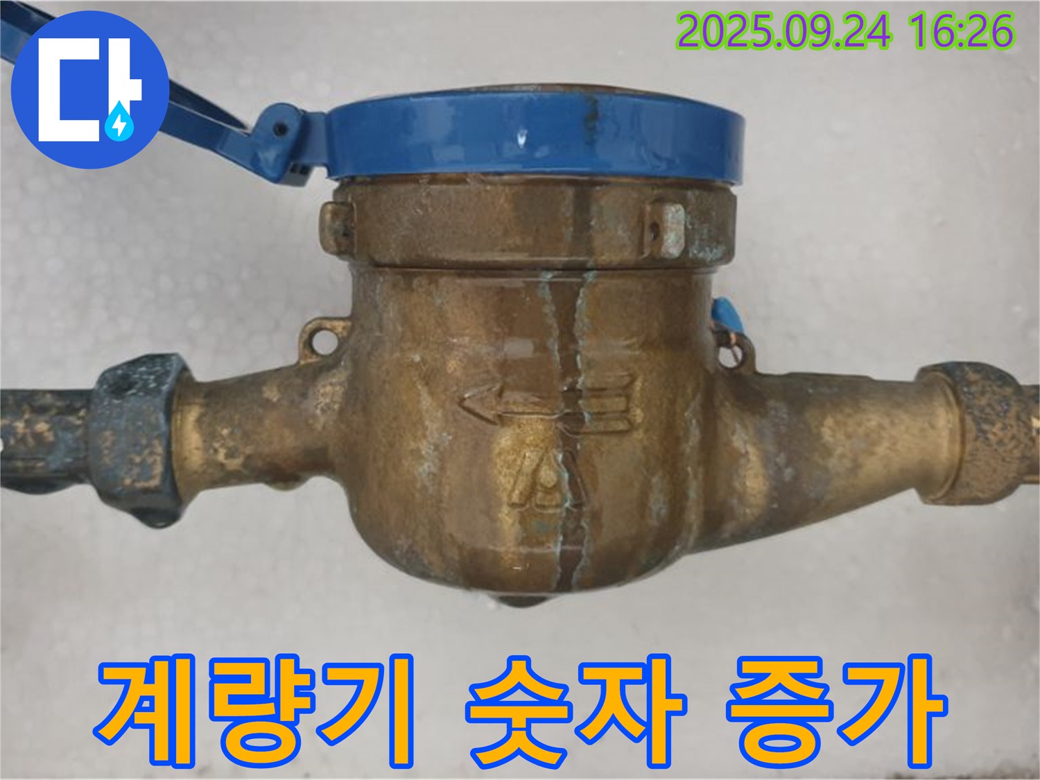 노원구 공릉동 수도 계량기 숫자 증가 - 계량기 숫자가 빠르게 올라가는 이미지입니다.