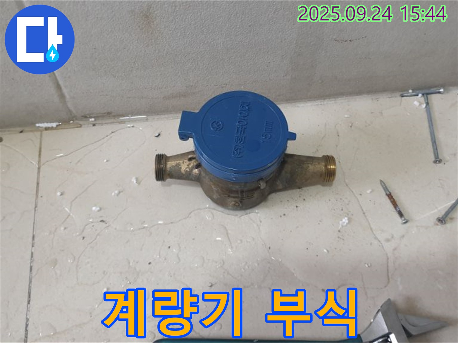 노원구 공릉동에서 계량기 연결 부위 부식으로 인한 누수 - 부식된 부품을 새것으로 교체하는 과정을 보여주는 이미지입니다.