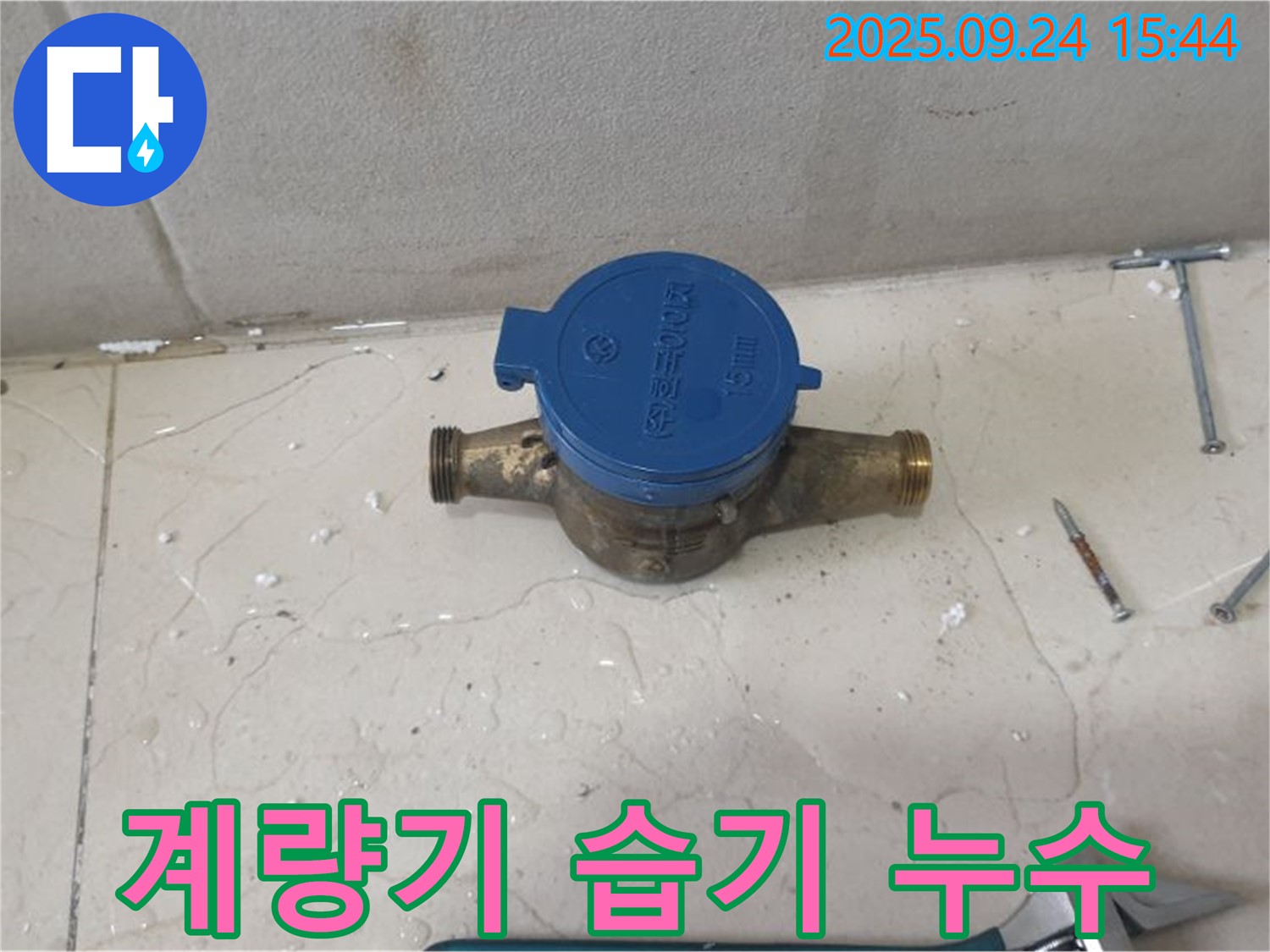 노원구 공릉동에서 계량기 주변 습기로 인한 누수 의심 사례 - 전문 장비를 사용하여 정확하게 누수를 진단하는 과정을 보여주는 이미지입니다.