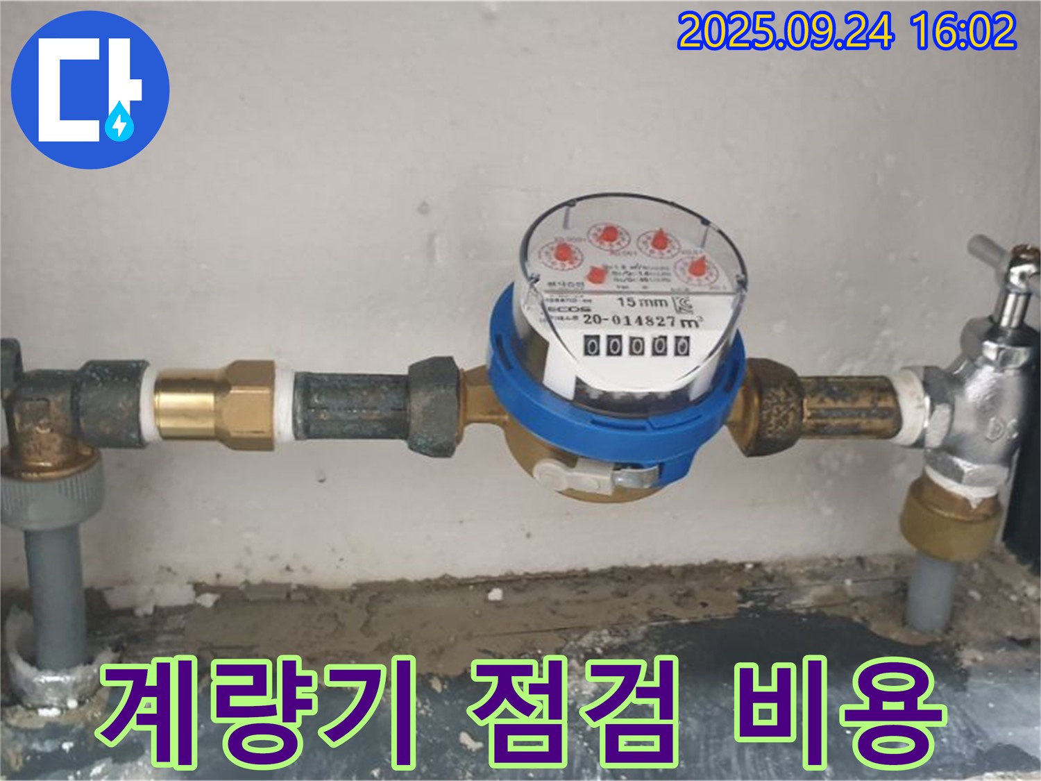 수도 계량기 누수 점검 비용 - 공릉1동 합리적인 누수 진단 비용으로 누수 걱정을 해결하세요.