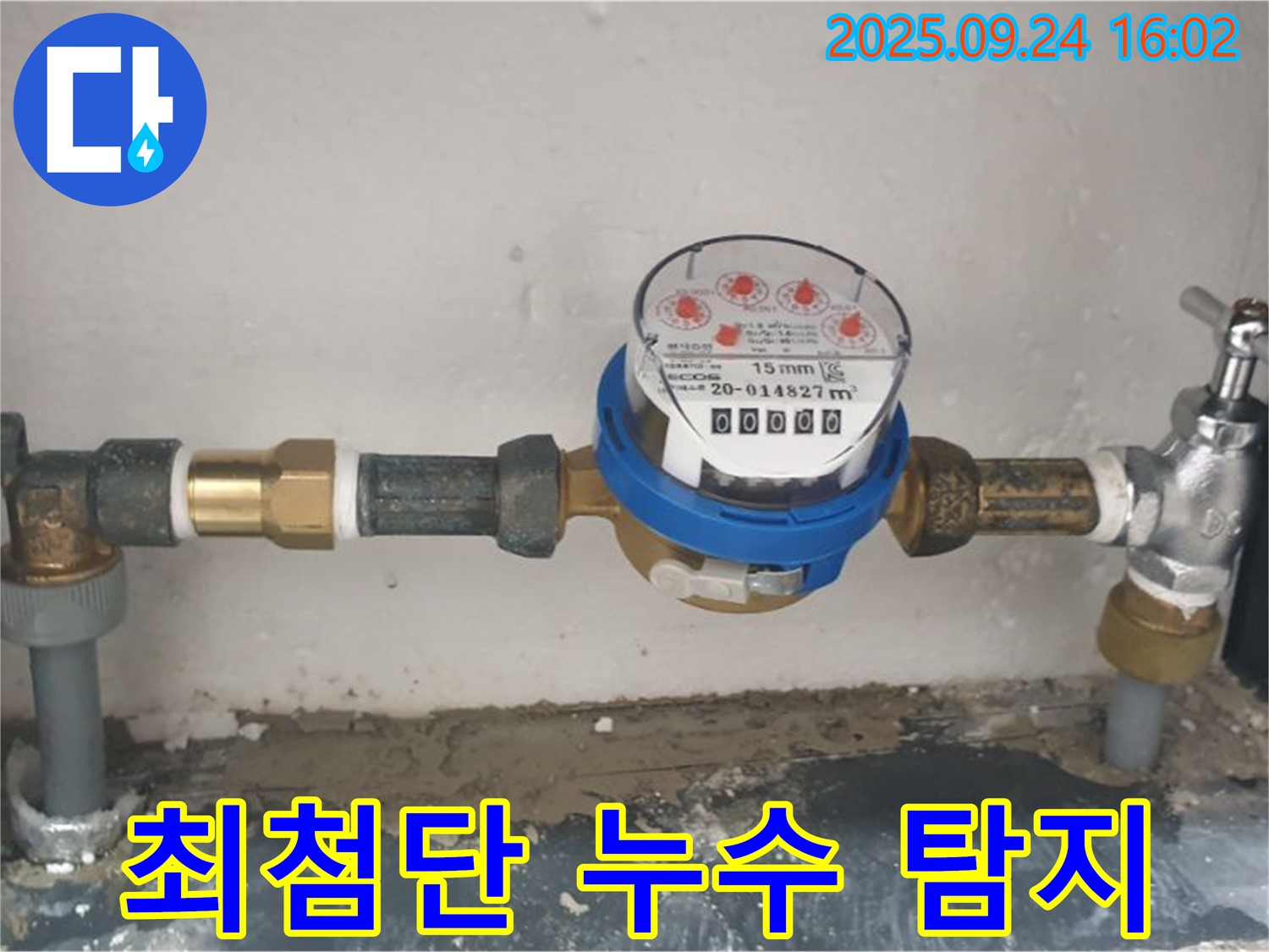최첨단 장비로 수도 계량기 미세 누수 탐지 - 공릉1동 누수 탐지 전문!