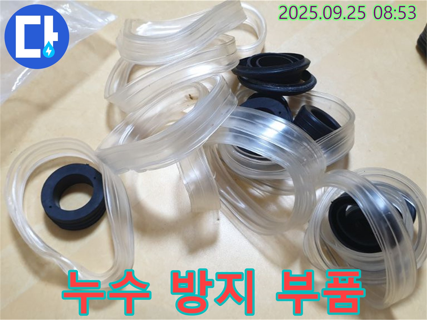 누수 해결을 위한 핵심 부품 - 꼼꼼한 점검과 정확한 교체로 누수를 완벽하게 차단합니다.