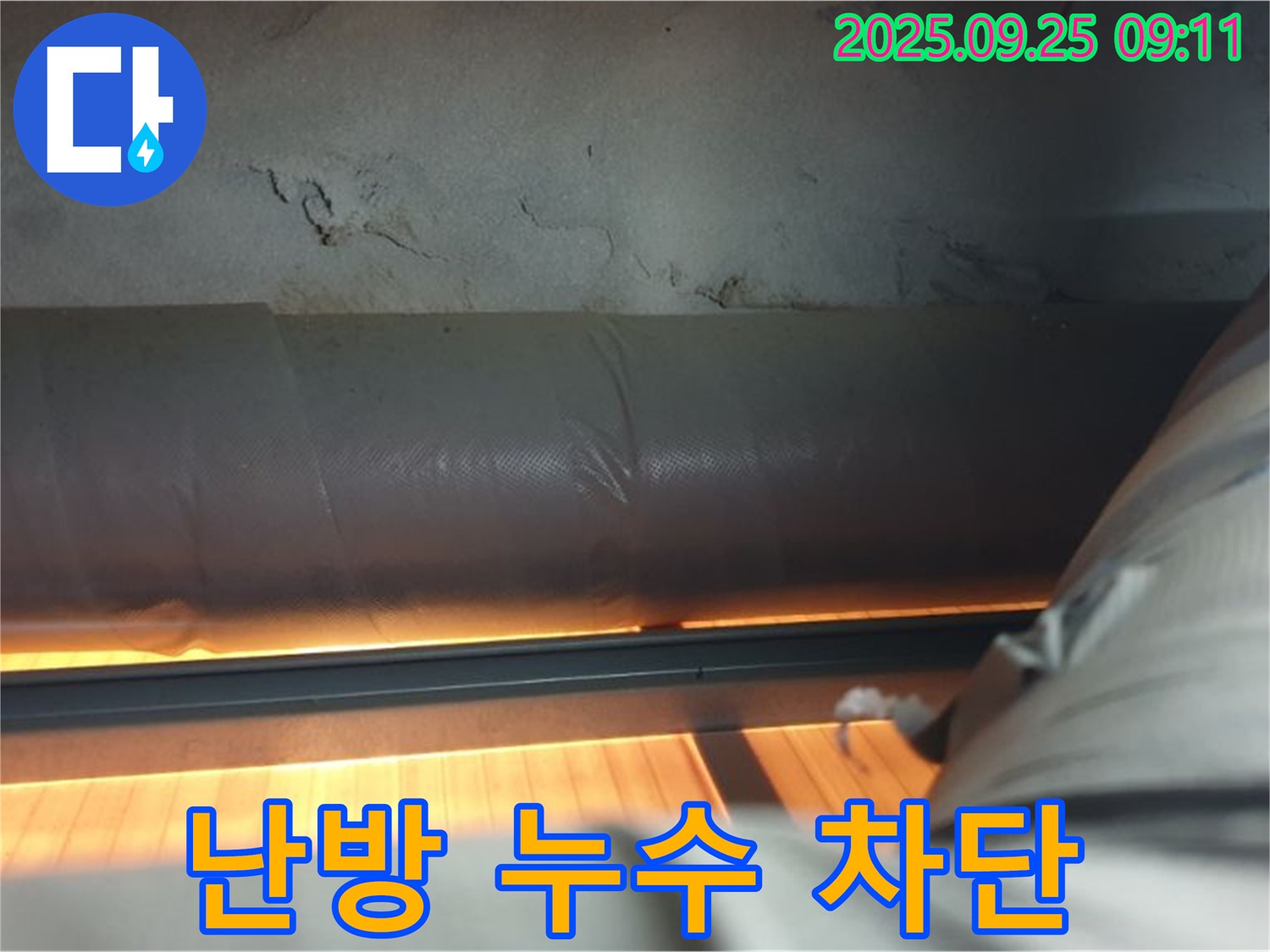 양주 광적면 가납리 난방 배관 누수 - 꼼꼼한 시공과 철저한 점검으로 누수 문제를 완벽하게 차단해 드립니다.