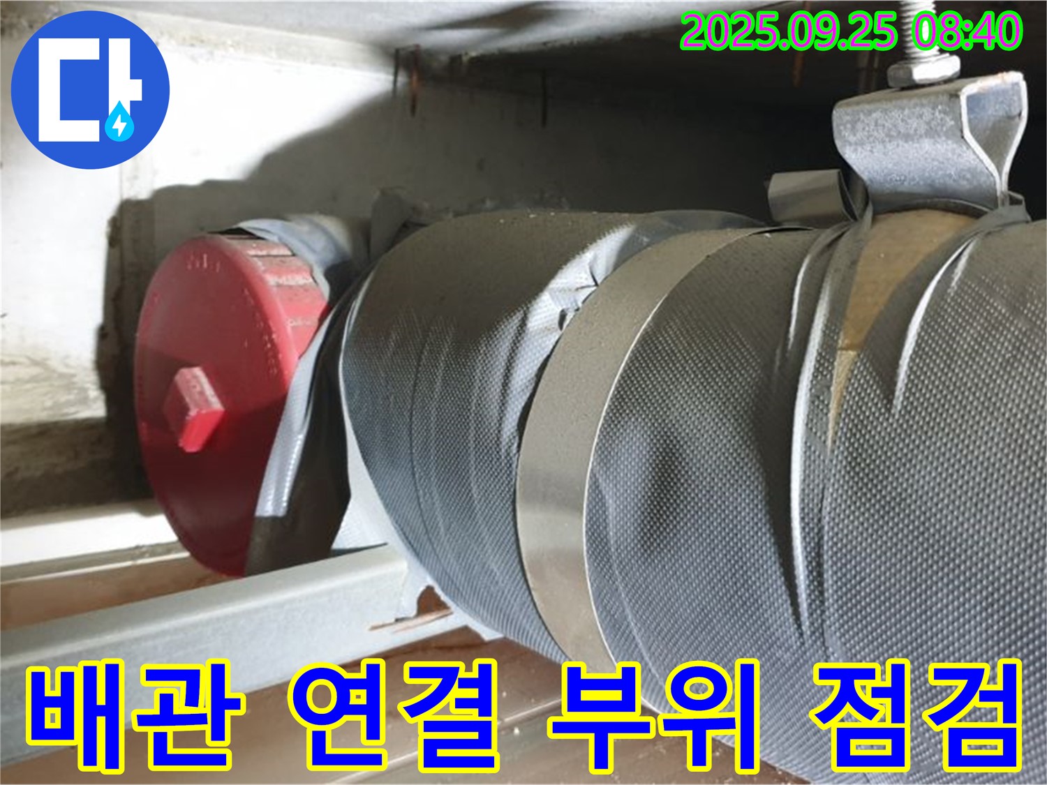 양주시 광적면 가납리 누수 - 배관 연결 부위를 꼼꼼하게 점검하는 모습입니다.