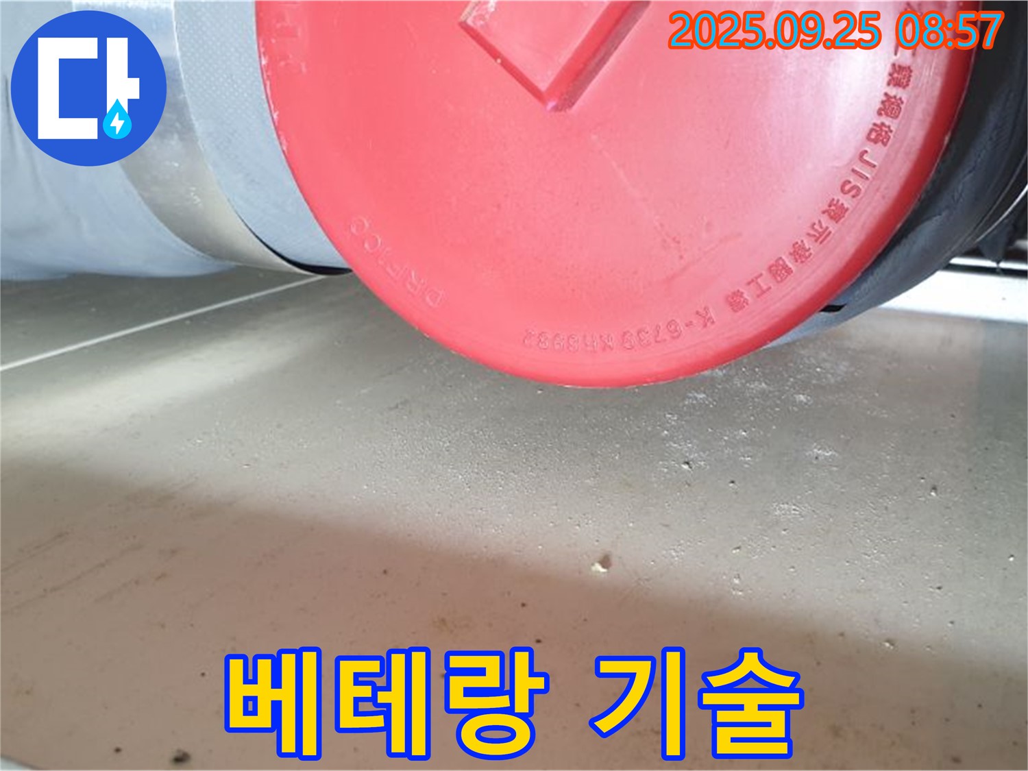 양주시 광적면 가납리 누수 - 베테랑 기술자가 꼼꼼하게 누수 문제를 해결합니다.