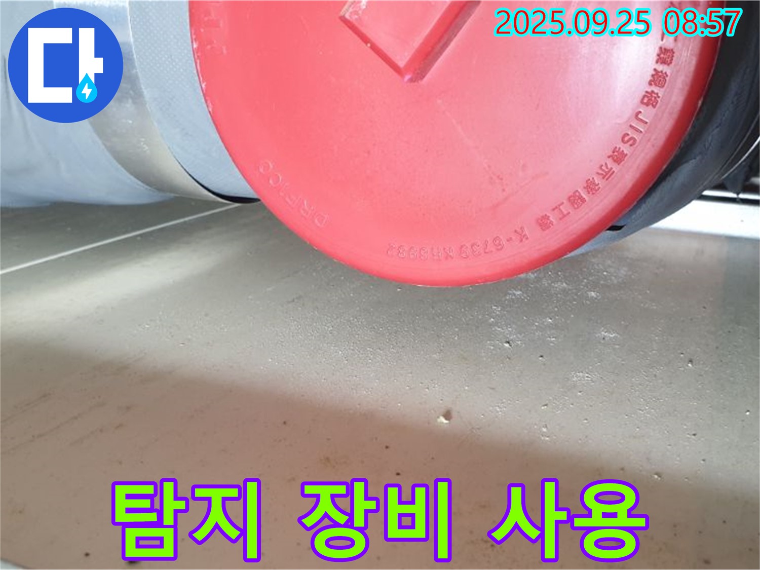 양주시 광적면 가납리 누수 - 첨단 누수 탐지 장비를 사용하여 정확한 누수 위치를 파악합니다.