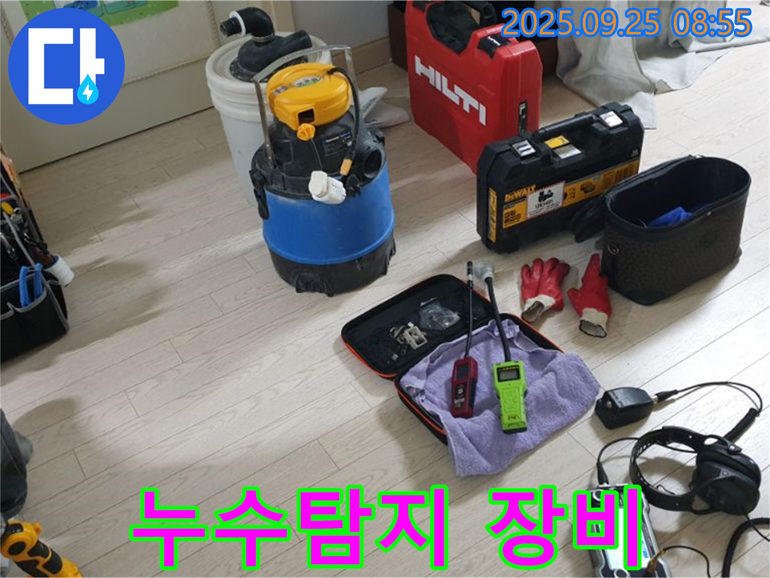 누수탐지를 위한 다양한 전문 장비 - 습도계, 청음기, 탐지기 등이 준비되어 있습니다.