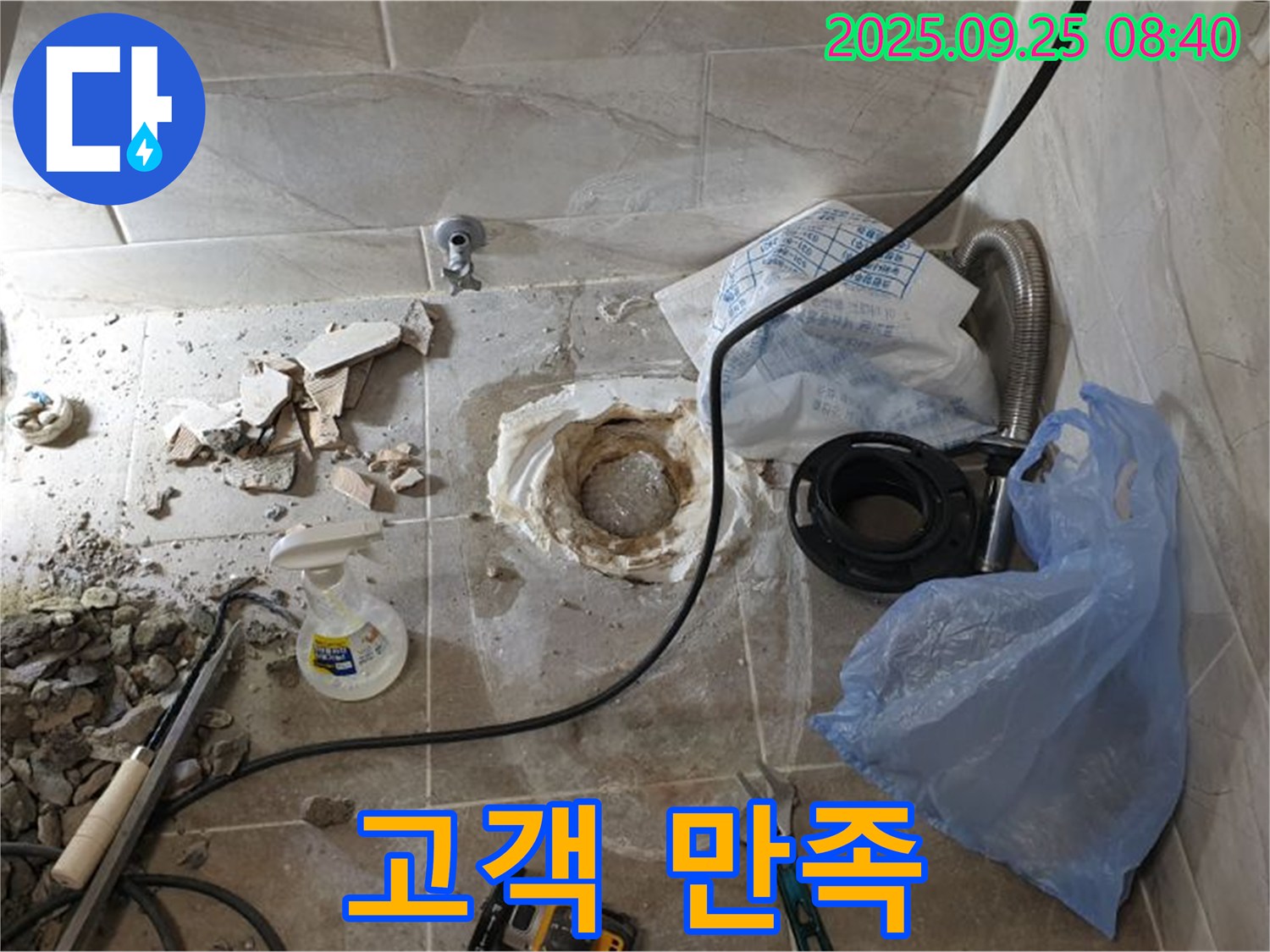 양주시 백석읍 기산리 누수 해결 - 고객 만족 후기