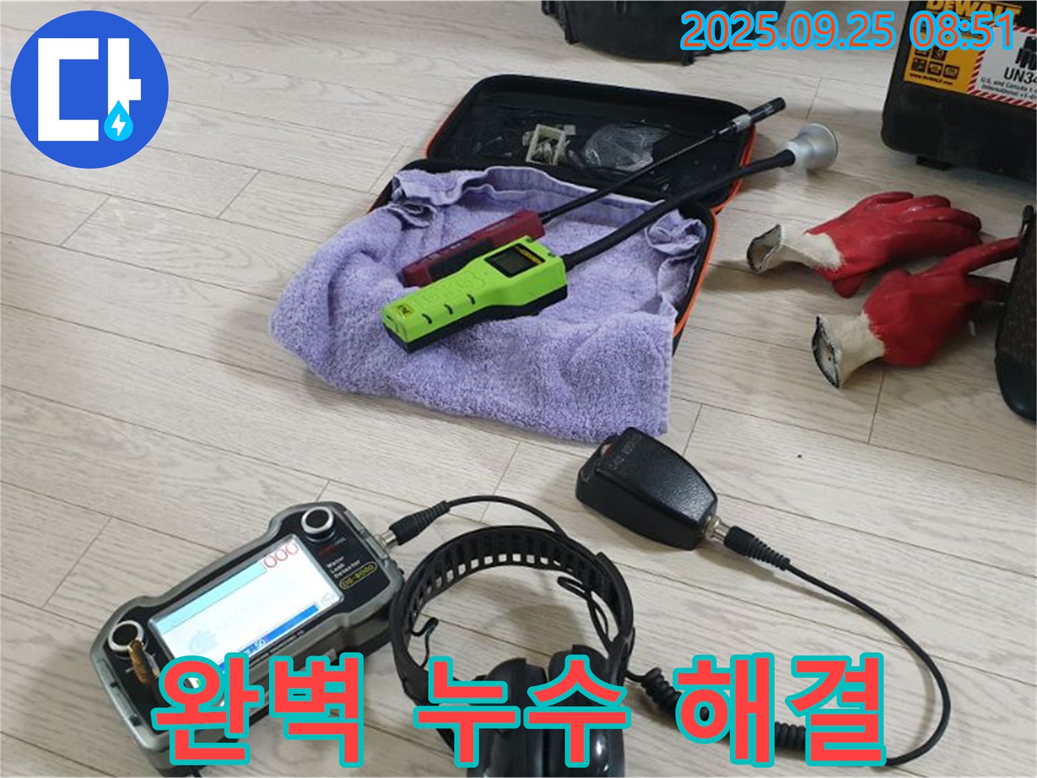 완벽한 무선 청음 해결 장비 - 숙련된 기술과 장비로 누수 문제를 완벽하게 해결합니다.
